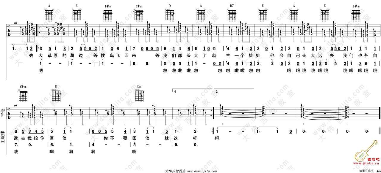 如果有来生吉他谱(男生版)-谭维维-吉他弹唱教学4