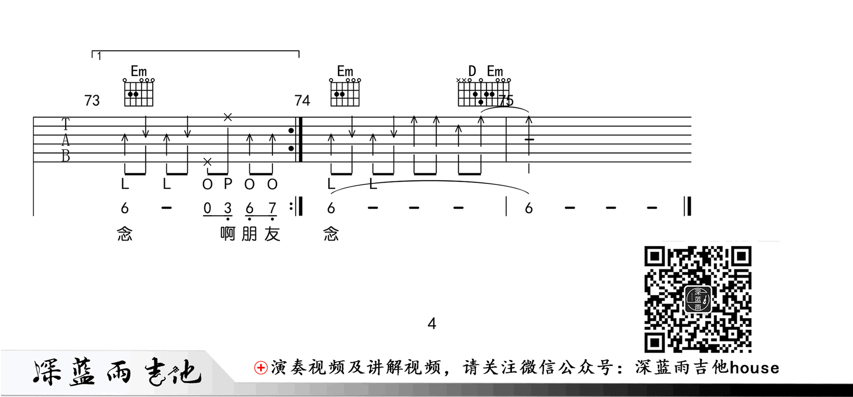 啊朋友再见吉他谱-G调弹唱谱-蒋明4