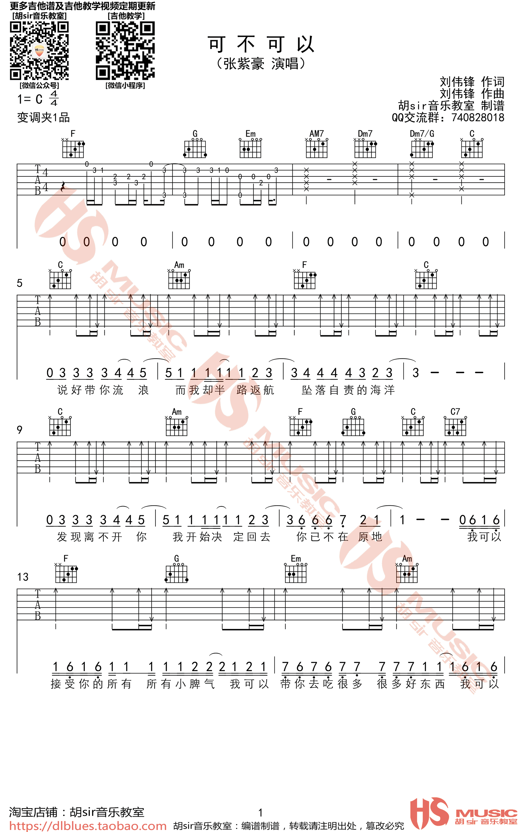 可不可以吉他谱-张紫豪-弹唱谱-高清图片谱1