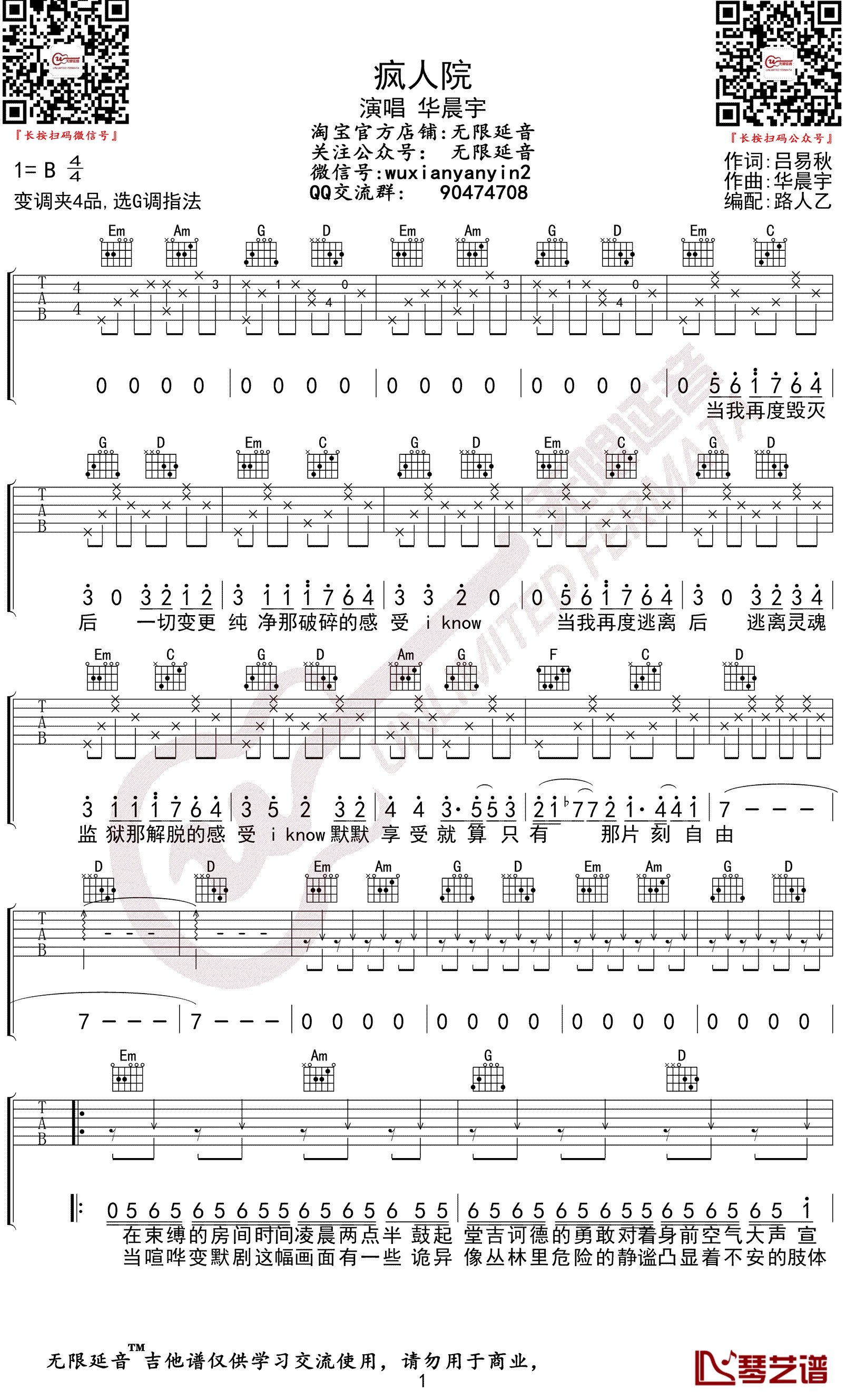 疯人院吉他谱 华晨宇 G调 弹唱谱1