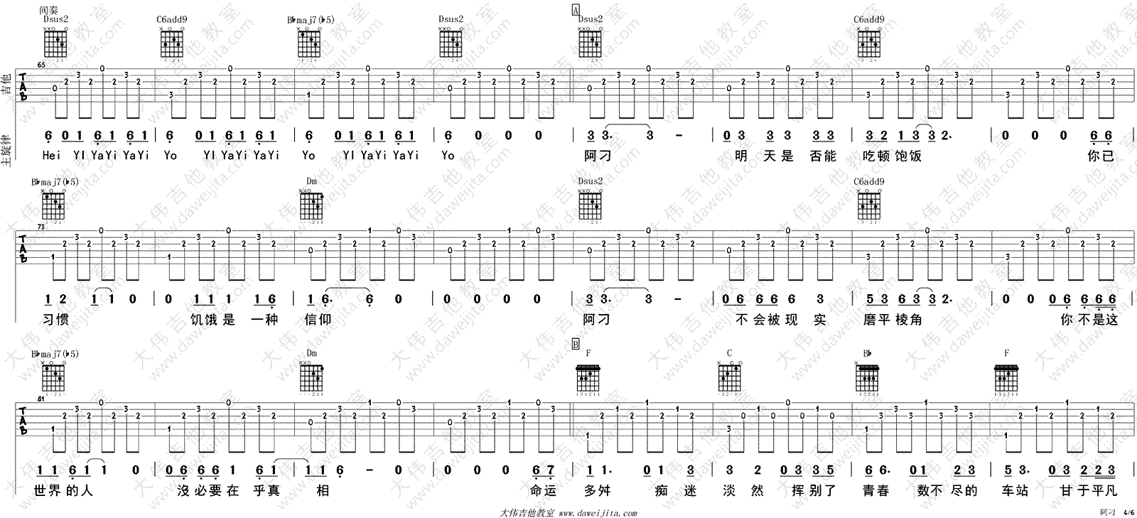 阿刁吉他谱-赵雷/张韶涵《阿刁》吉他弹唱视频-图片谱4