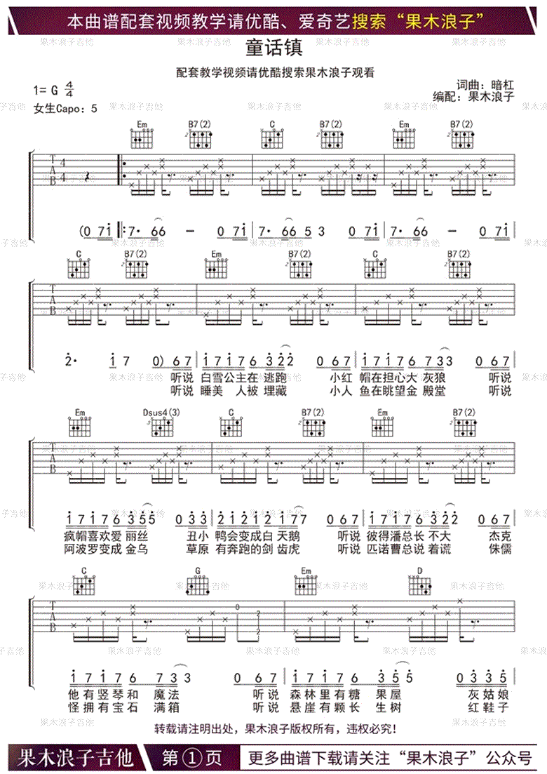 童话镇吉他谱-果木浪子版本-吉他弹唱谱1