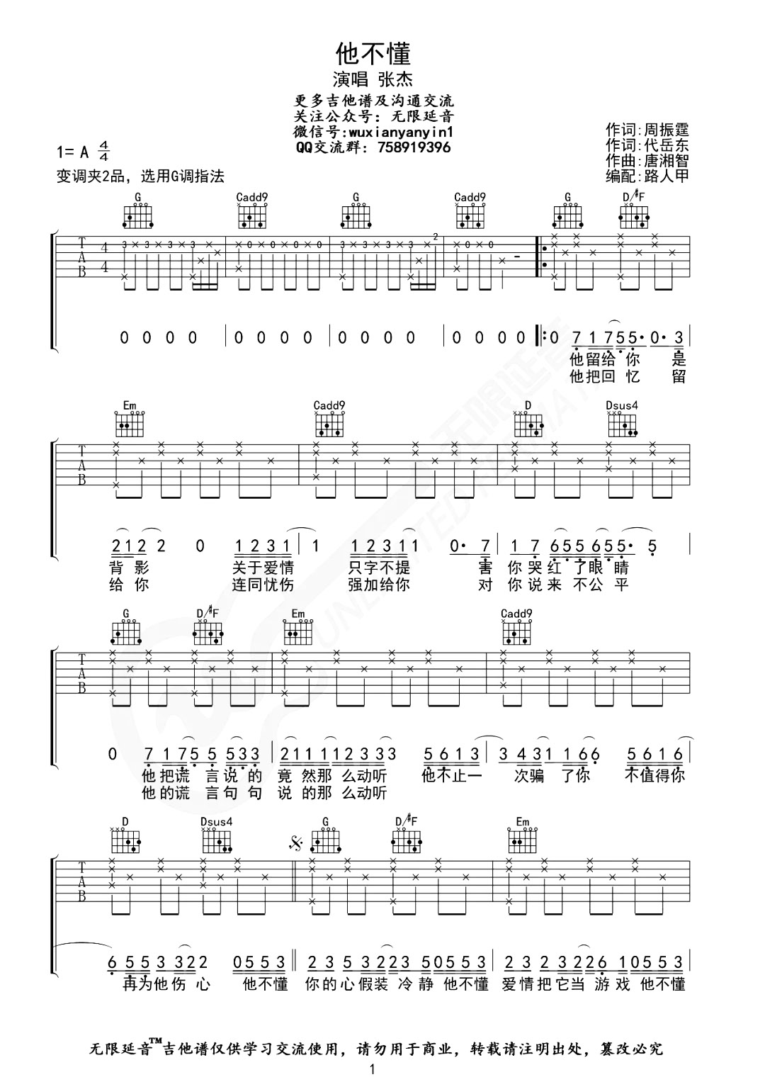 张杰《他不懂》吉他谱_G调指法吉他谱1