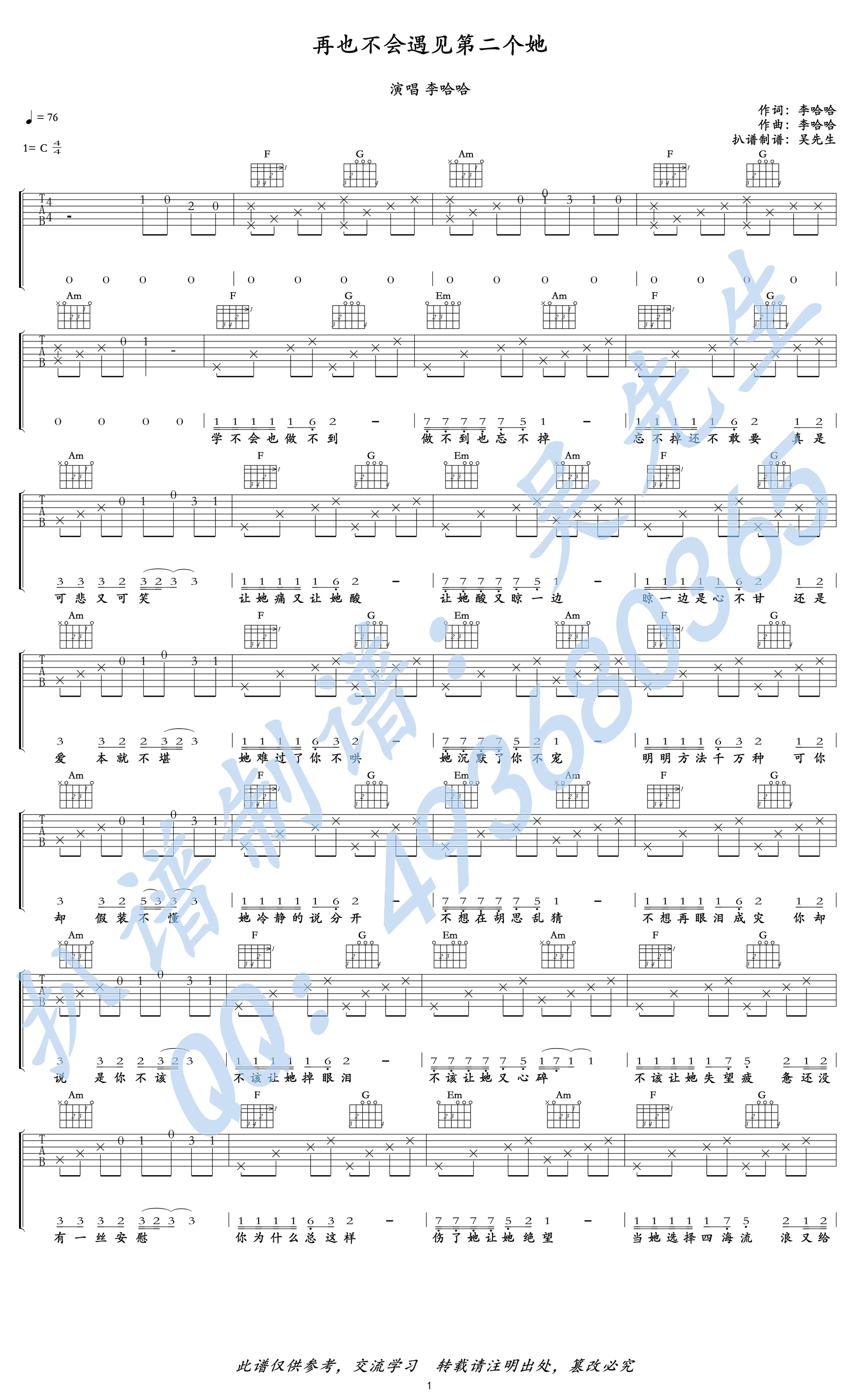 再也不会遇见第二个她吉他谱-李哈哈-C调弹唱谱1