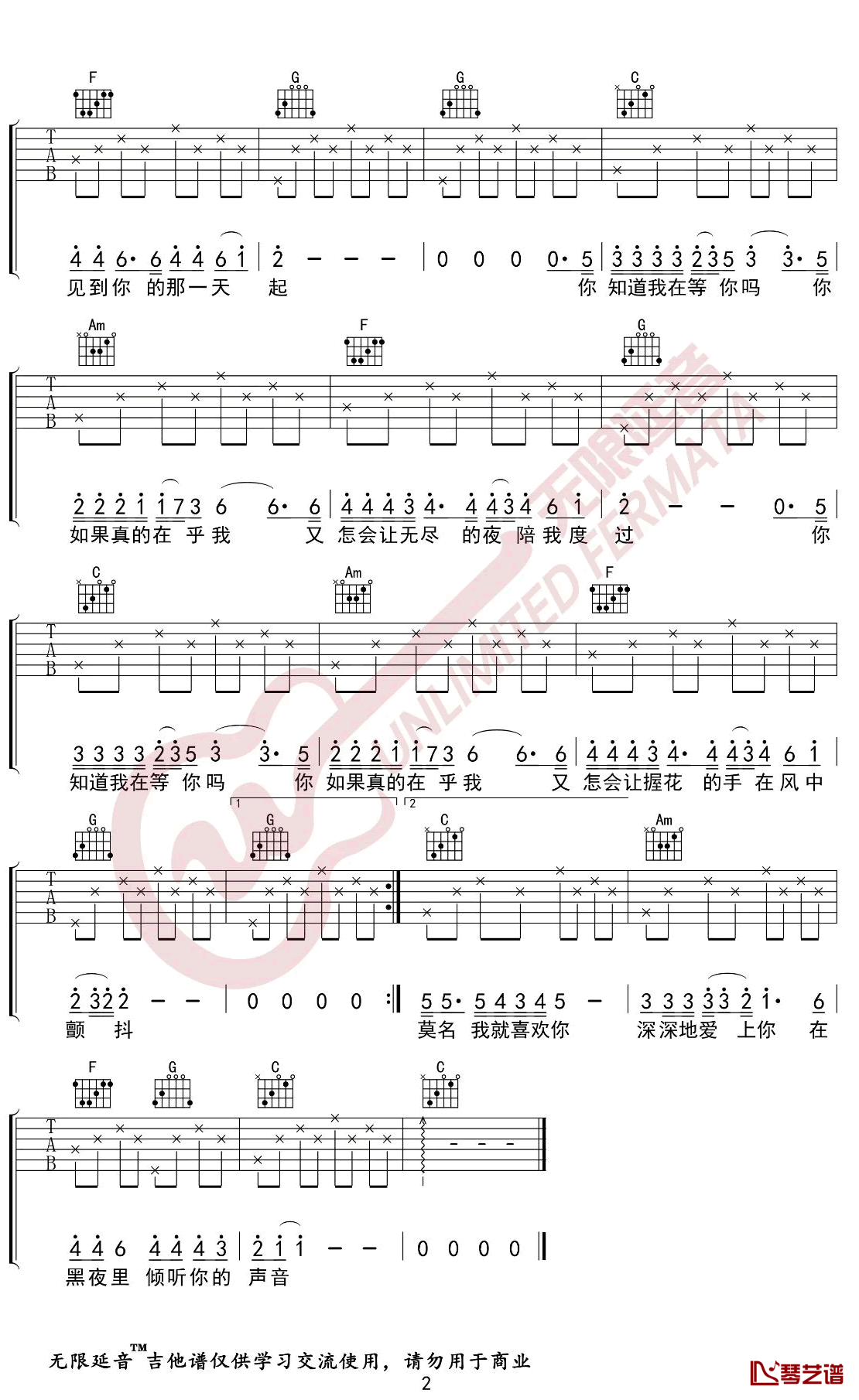 你知道我在等你吗吉他谱 张洪量 C调弹唱六线谱2