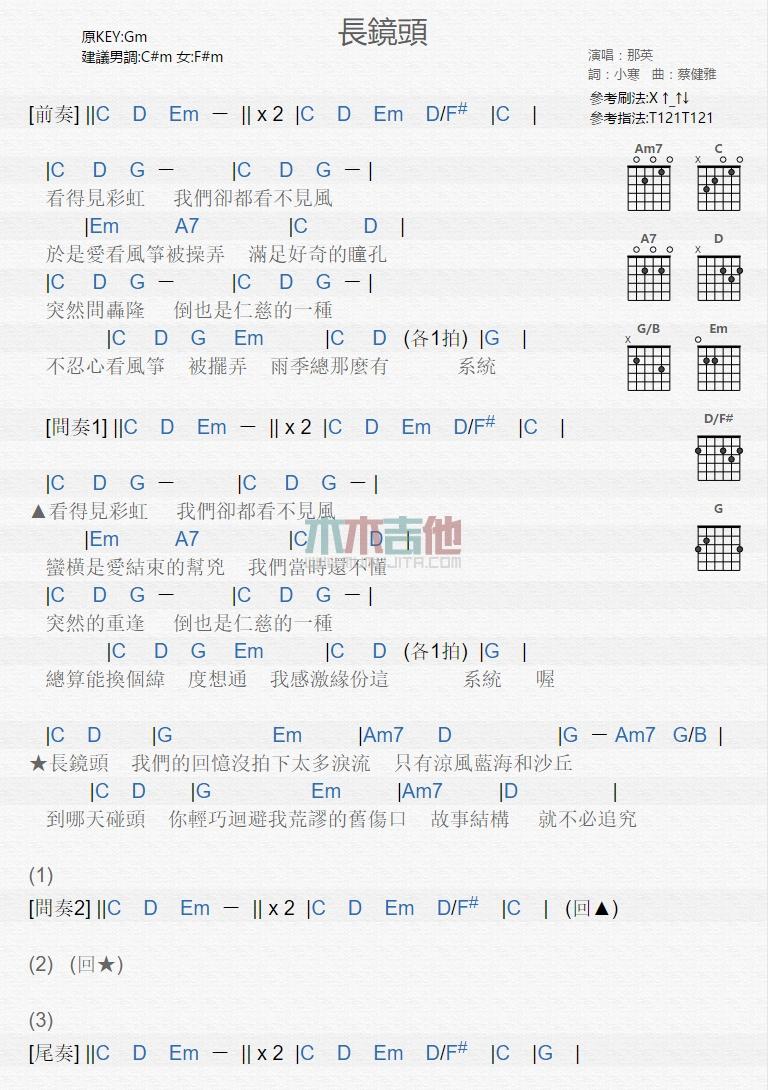 长镜头吉他谱_那英_吉他弹唱六线谱1