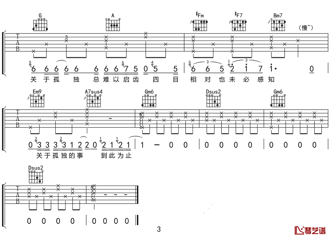 事关孤独吉他谱 D调 马良3