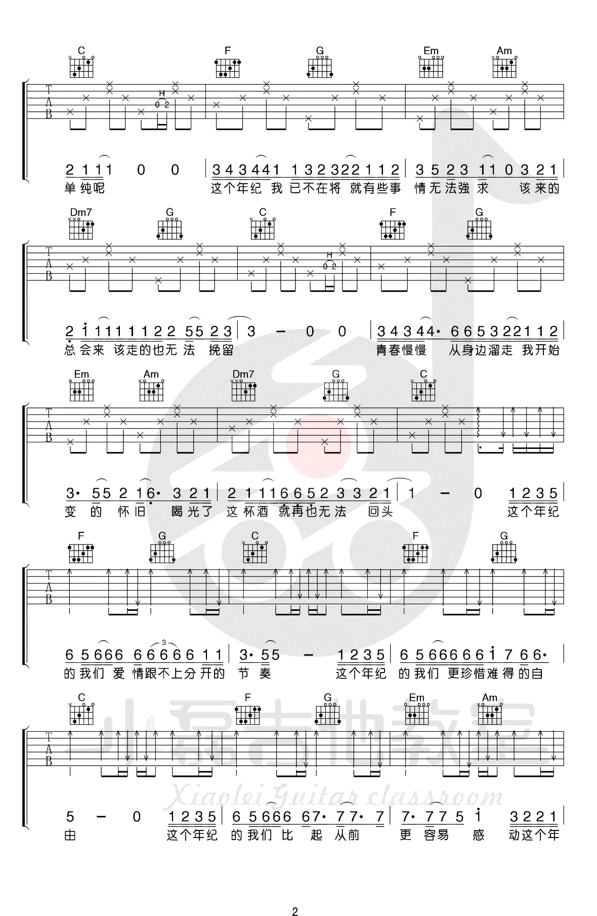这个年纪吉他谱-齐一-C调指法弹唱谱-吉他教学视频2