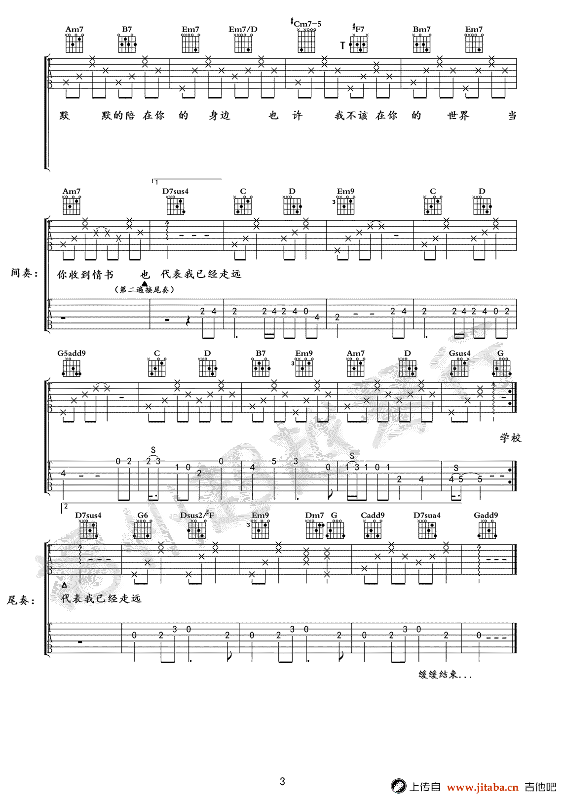 等你下课吉他谱-双吉他版本-周杰伦-原版六线谱3