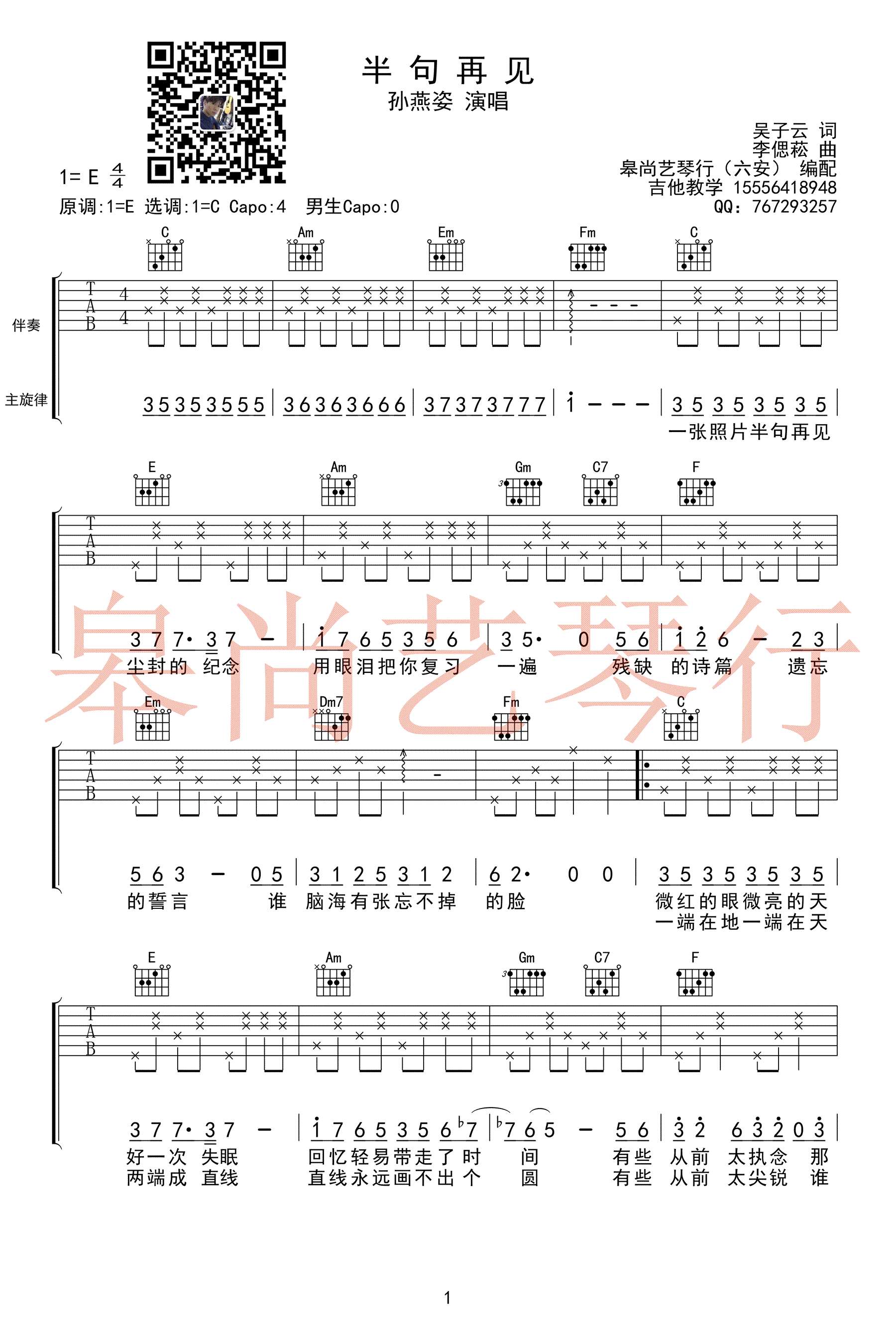 半句再见吉他谱-孙燕姿《六弄咖啡馆》主题曲-C调弹唱谱1