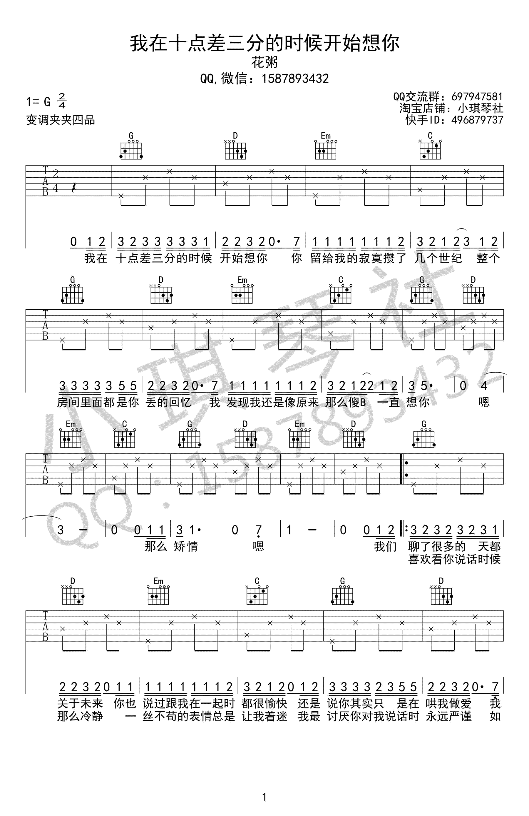 我在十点差三分的时候开始想你吉他谱 花粥 高清弹唱六线谱1