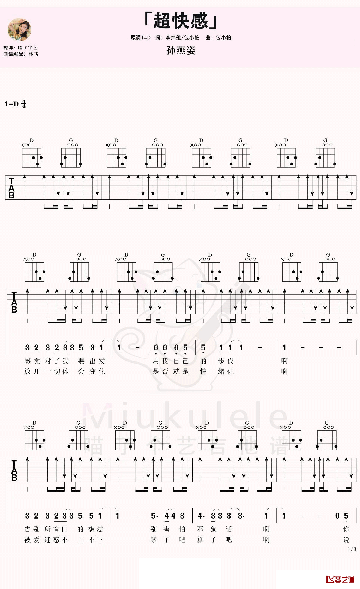 超快感吉他谱 孙燕姿 D调弹唱谱 高清六线谱1