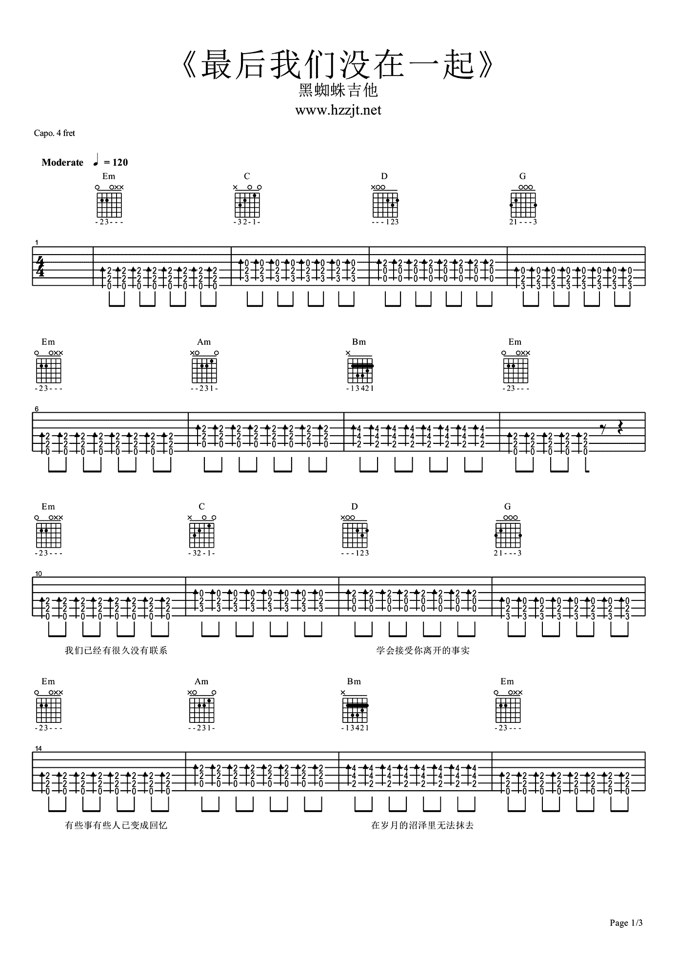 最后我们没在一起吉他谱 G调指法 白小白 高清弹唱谱1
