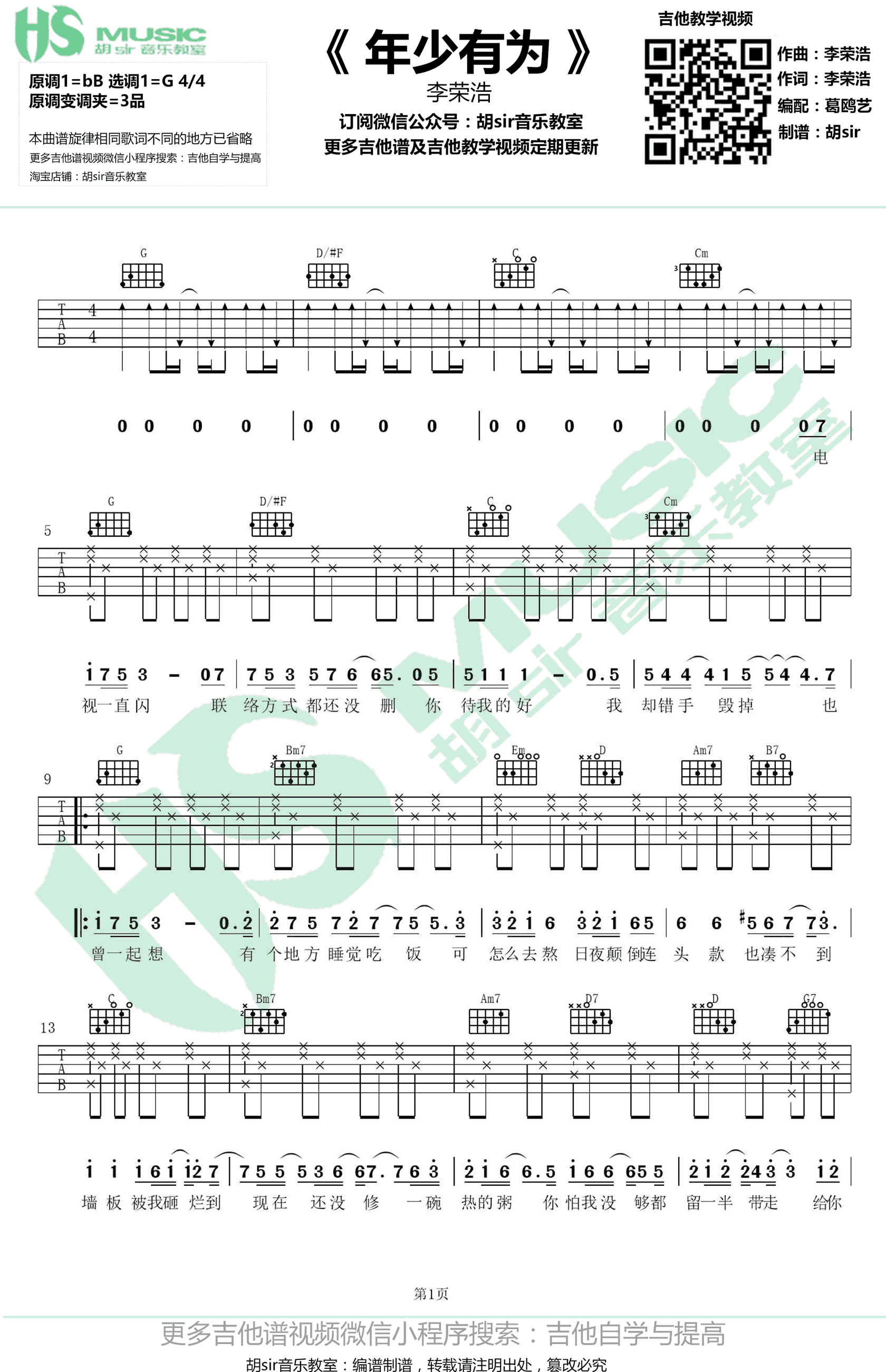年少有为吉他谱-李荣浩-C调弹唱谱-图片谱1