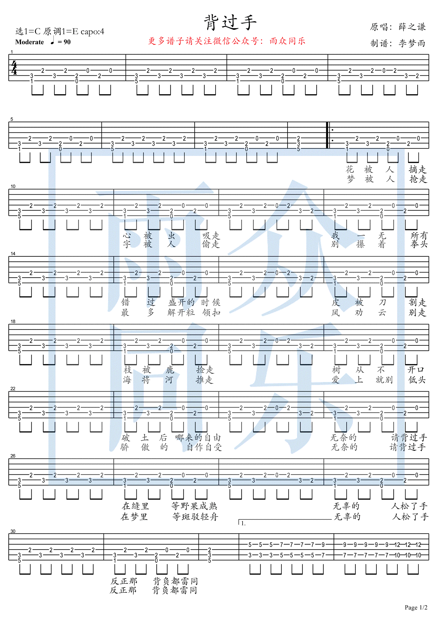 背过手吉他谱-薛之谦-C调弹唱谱-《背过手》六线谱1
