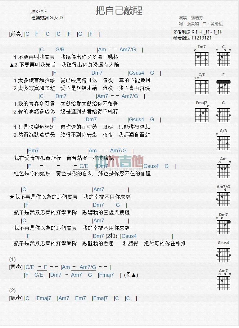 把自己敲醒_吉他谱_张清芳1