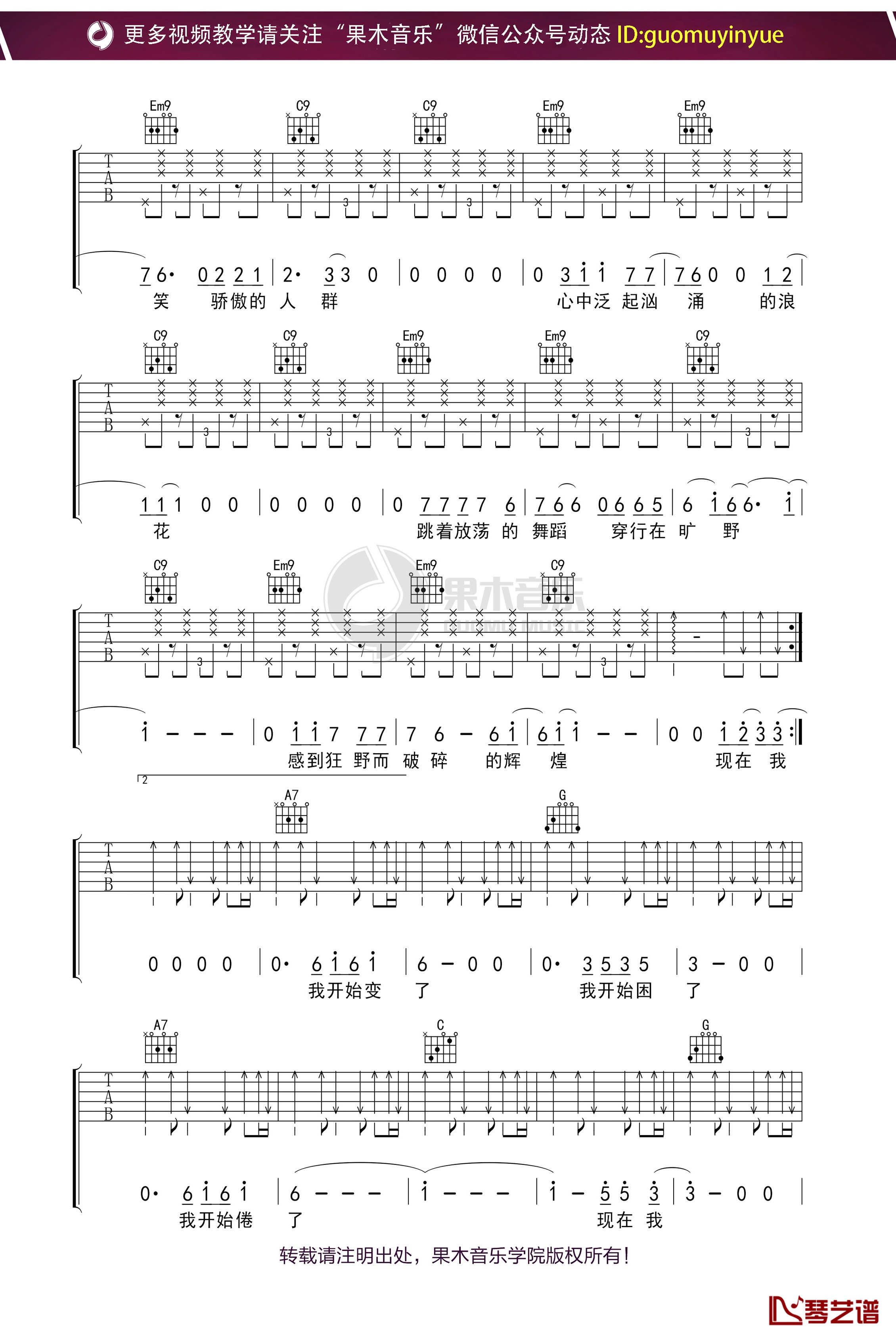 汪峰《花火》吉他谱 A调弹唱六线谱3