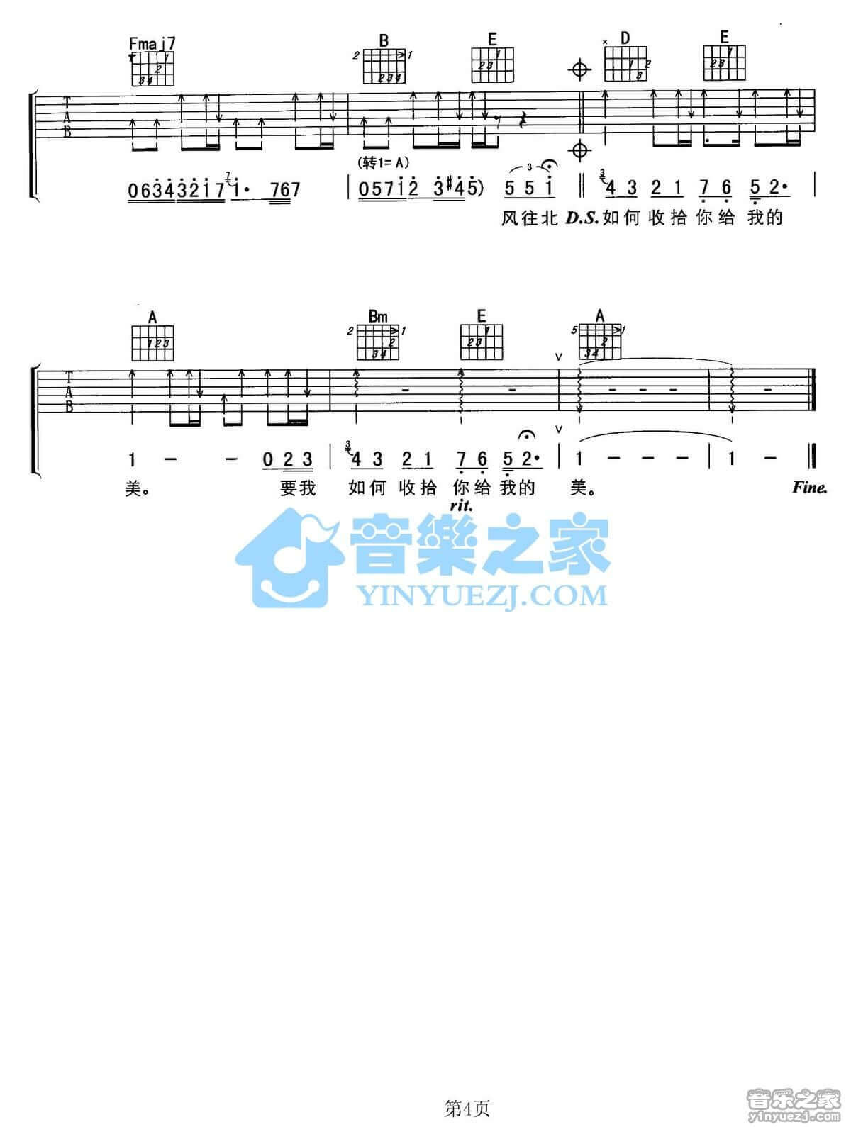 风往北吹吉他谱 A调六线谱-孙楠1