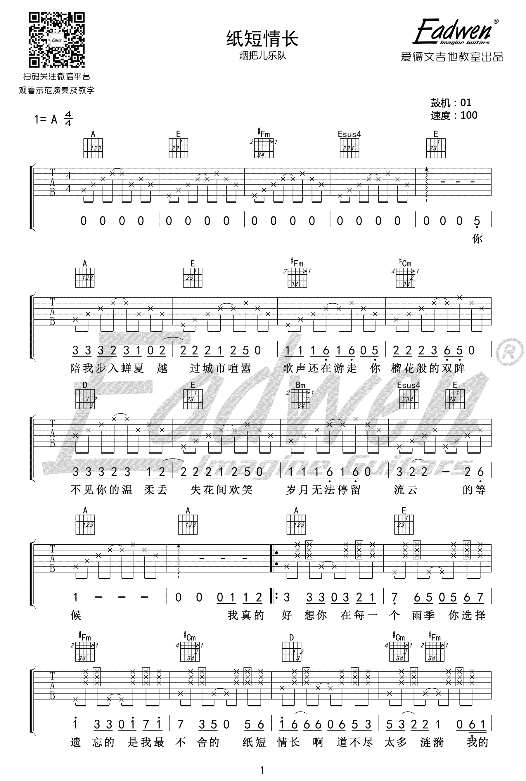 纸短情长吉他谱-烟把儿-原版弹唱谱-吉他教学视频1