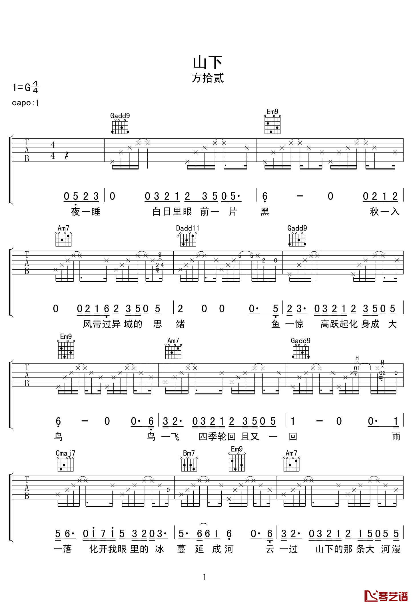 山下吉他谱 方拾贰 G调原版弹唱谱1