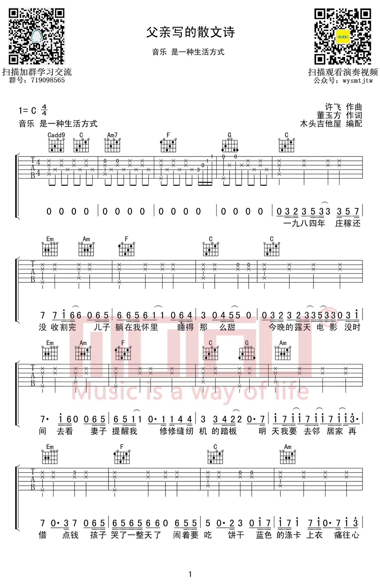 父亲写的散文诗吉他谱-李健-C调弹唱谱-高度还原版1