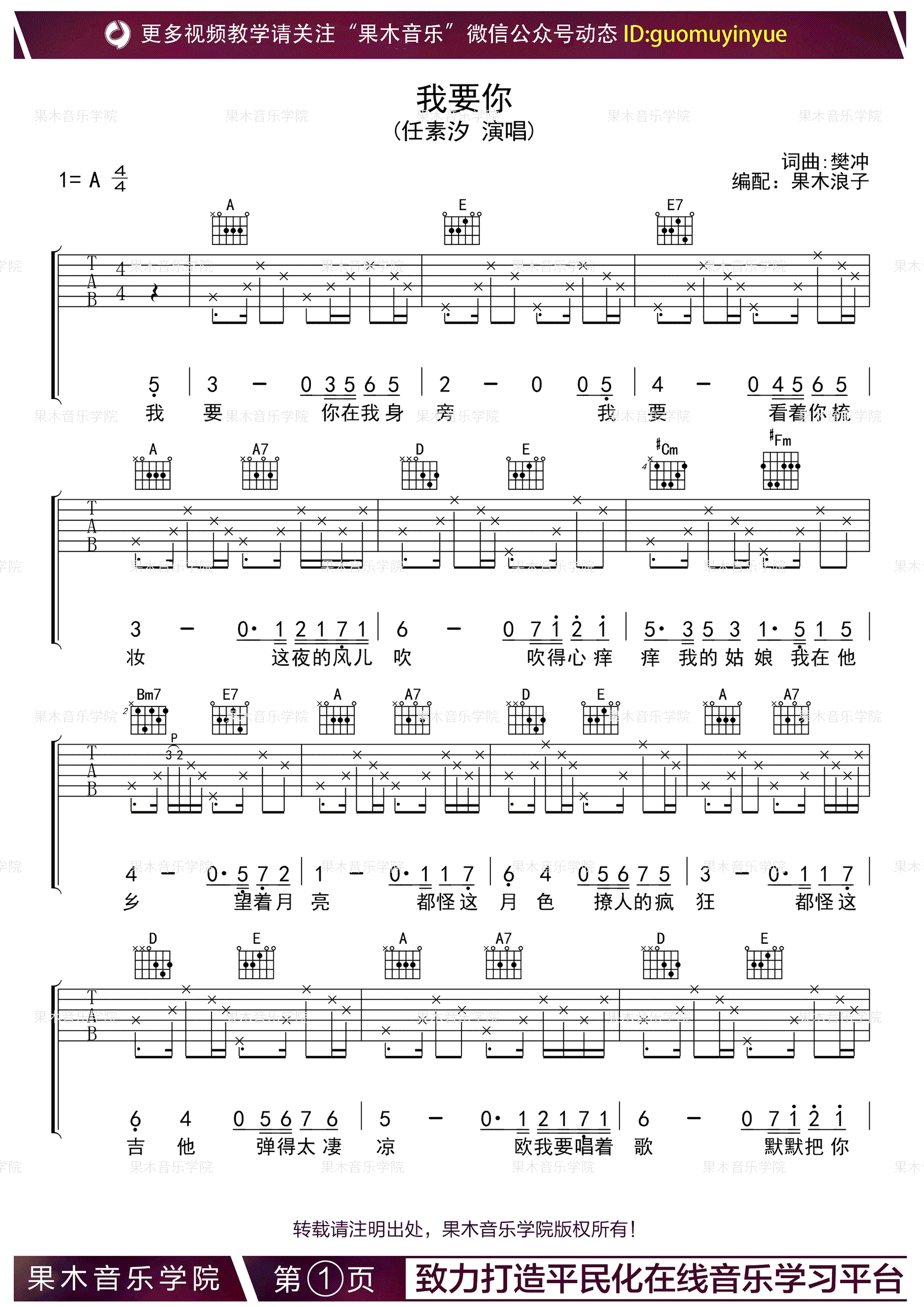 我要你吉他谱-果木浪子版-任素汐-A调吉他弹唱谱1
