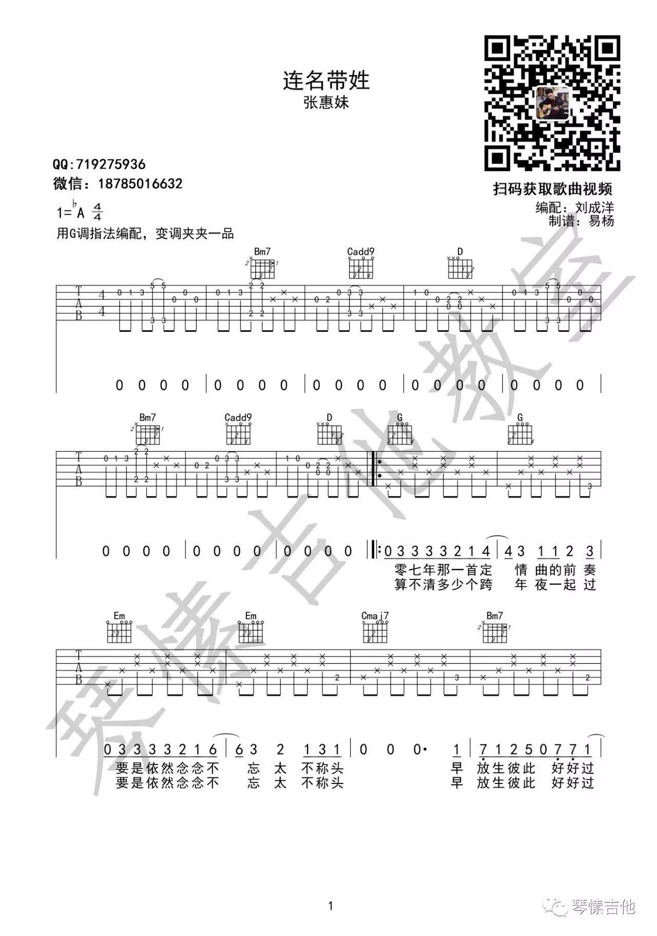 《连名带姓》吉他谱_张惠妹_G调原版弹唱六线谱1
