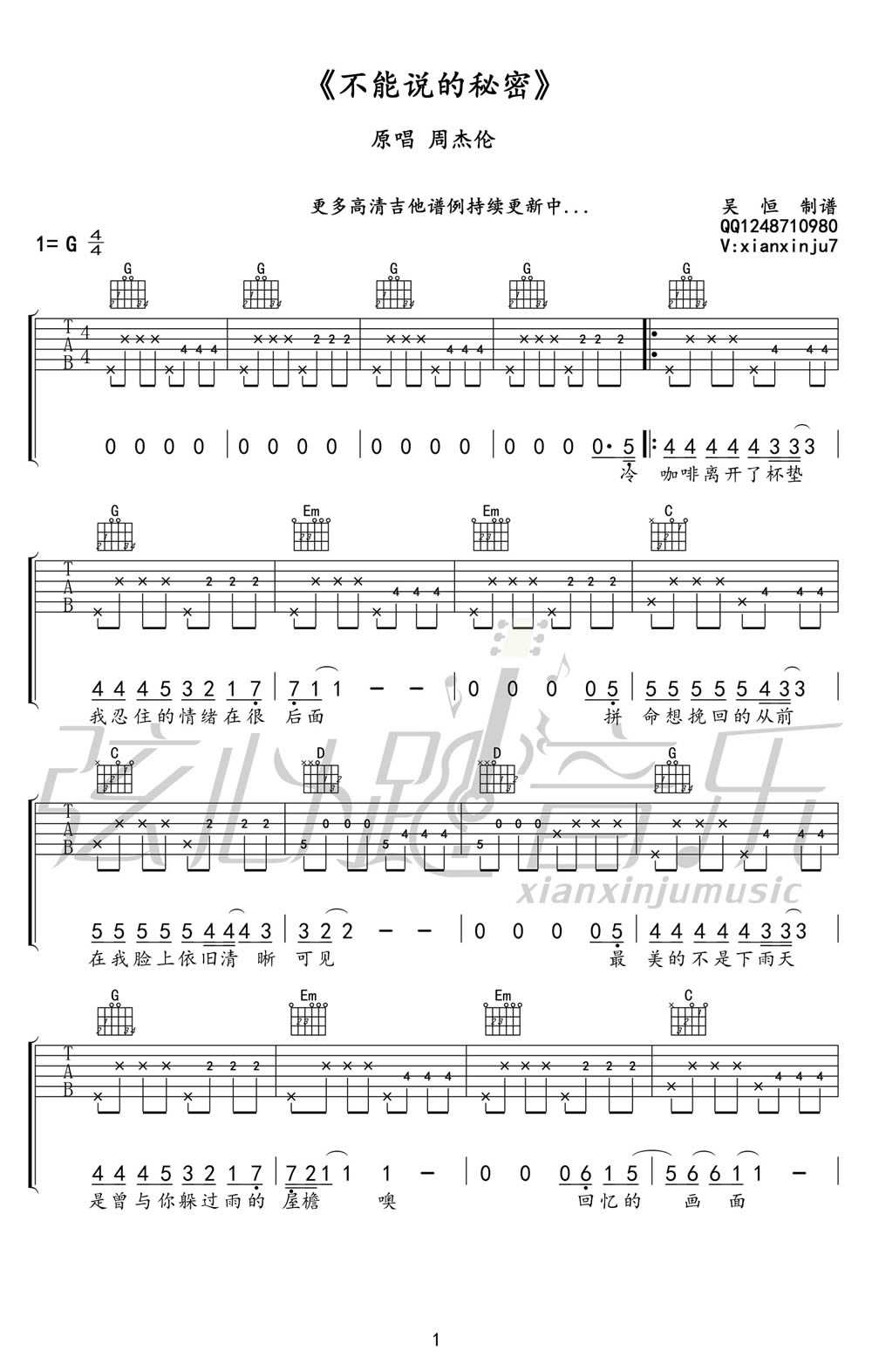 不能说的秘密吉他谱G调-周杰伦-六线谱高清版1