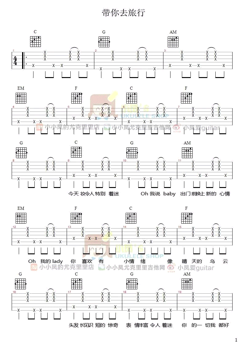 带你去旅行吉他谱-校长《带你去旅行》C调弹唱谱-教学视频1