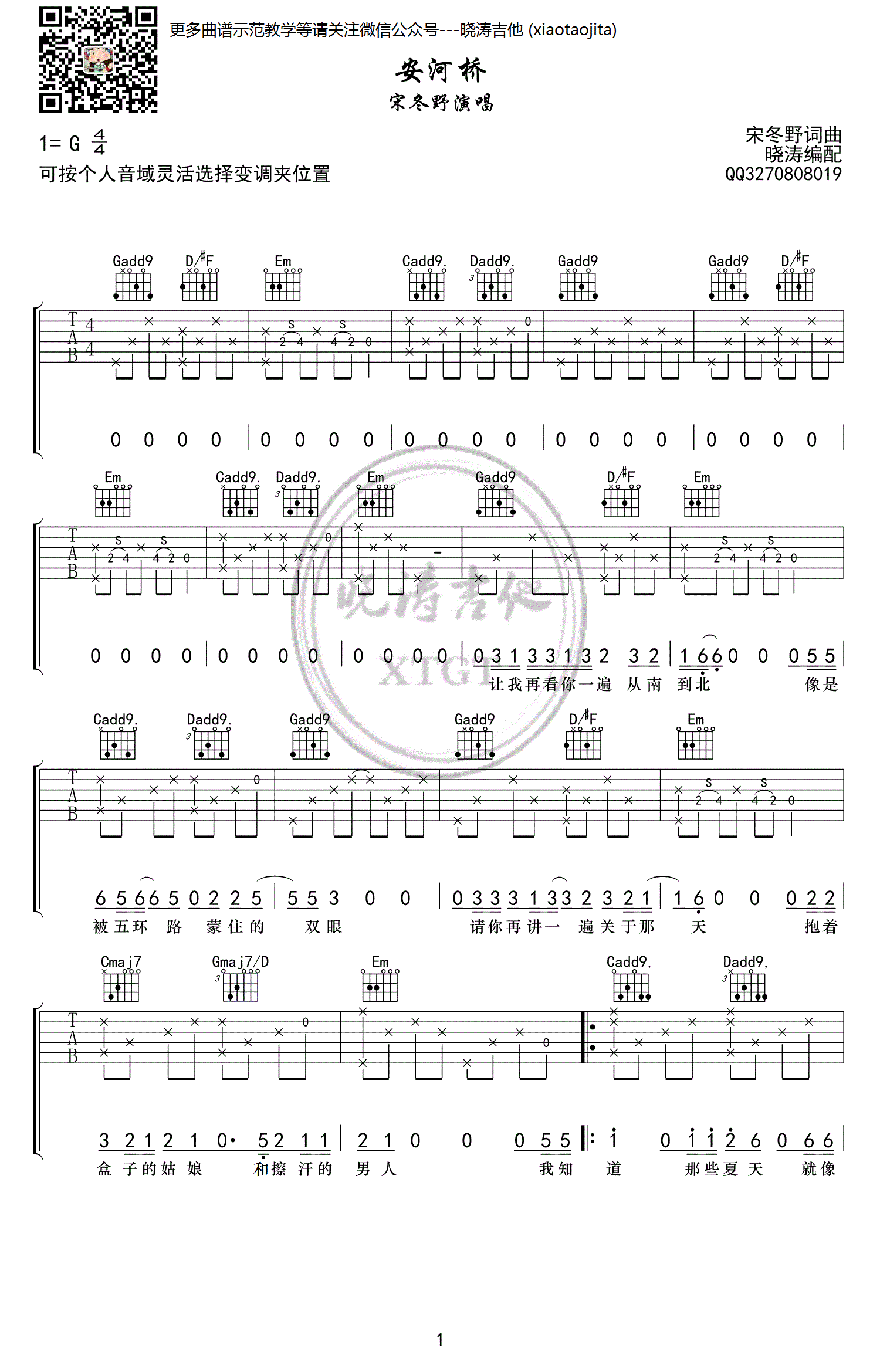 安和桥吉他谱 宋冬野 G调六线谱-高清弹唱谱1