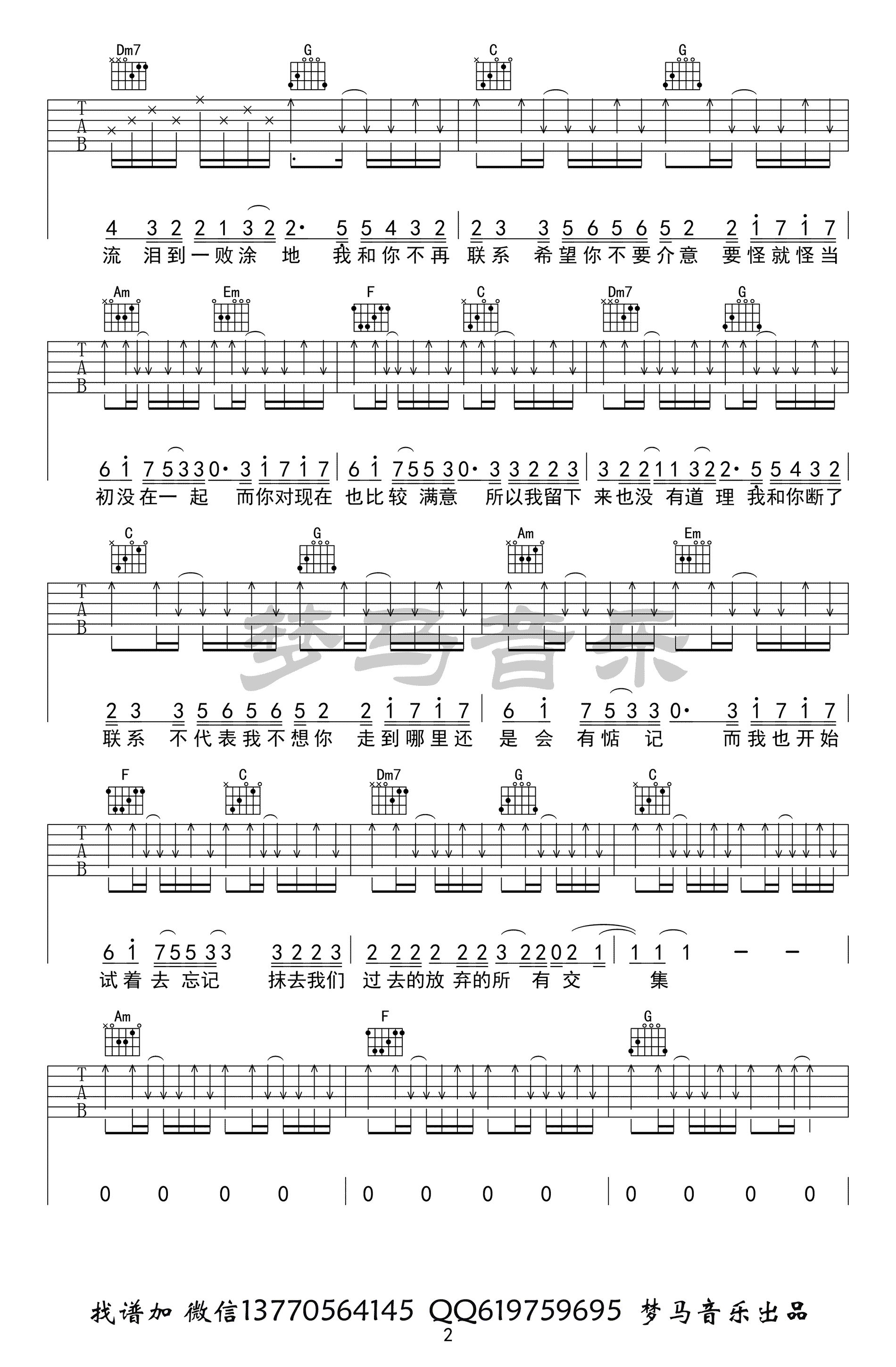 不再联系吉他谱-夏天Alex/崔子格-C调弹唱谱-示范视频2