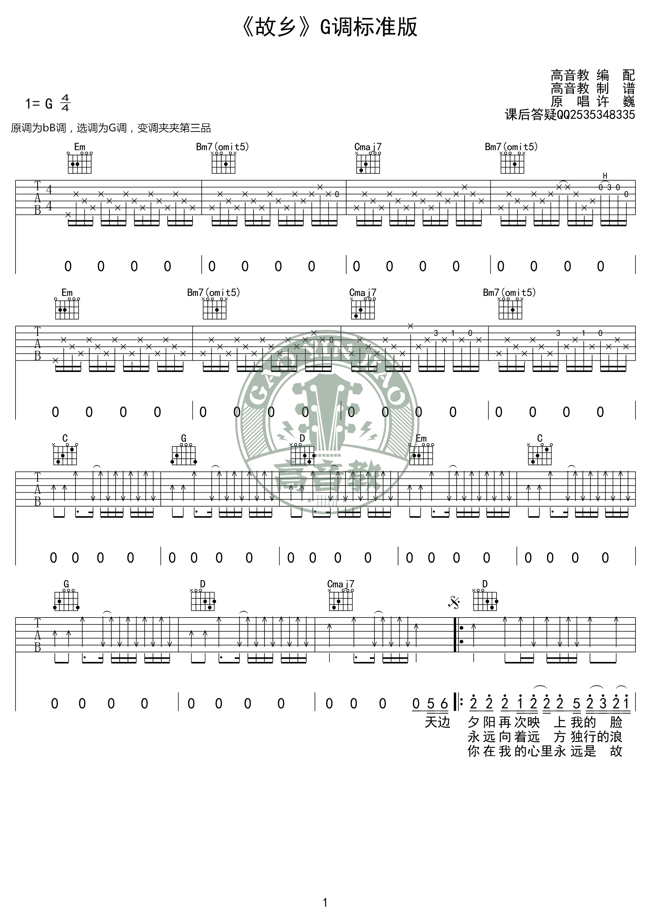 故乡吉他谱-许巍-G调标准版-吉他弹唱教学视频1