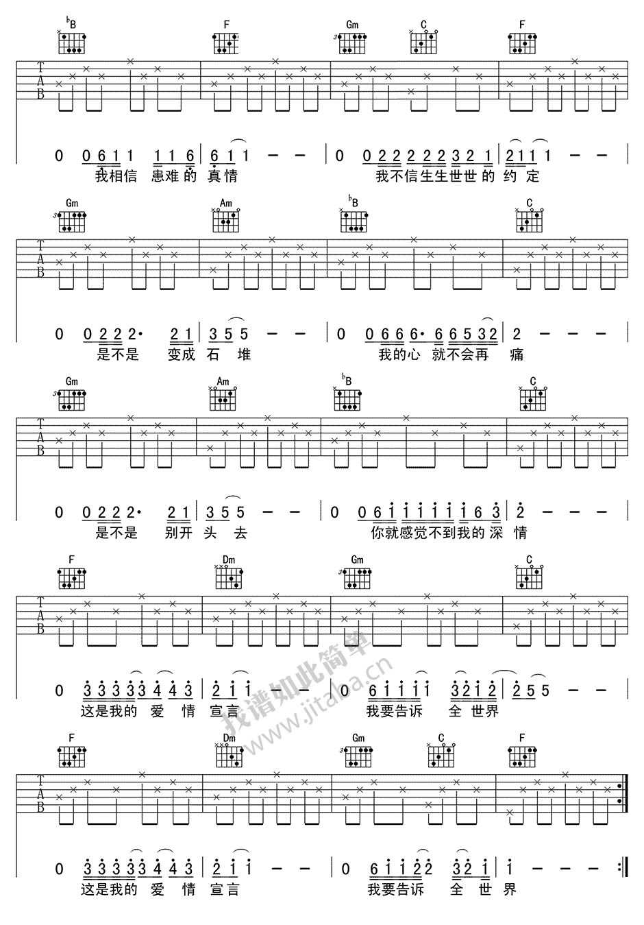 爱情宣言吉他谱 F调指法 齐秦 爱情宣言吉他六线谱2
