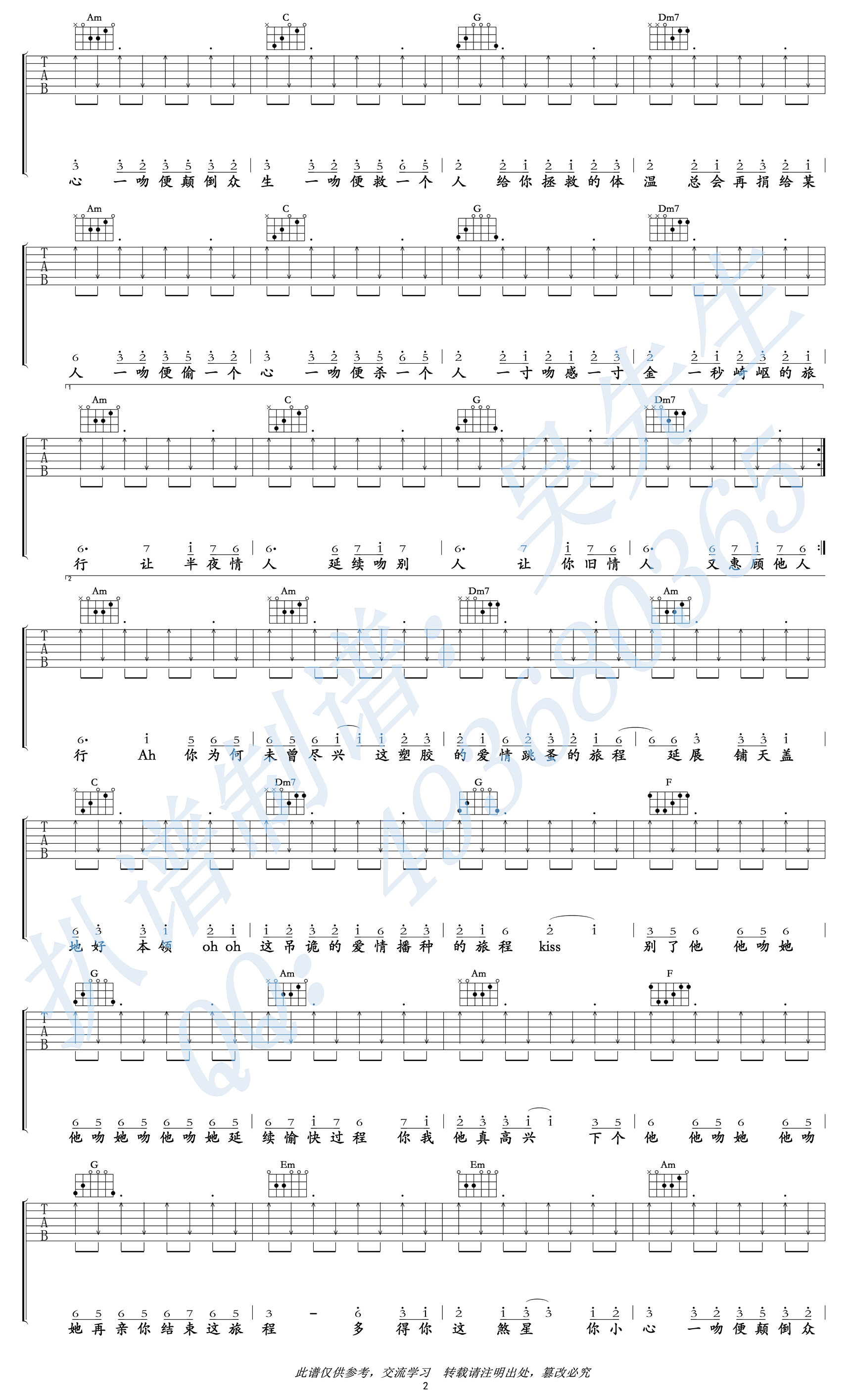 处处吻吉他谱-杨千嬅-G调弹唱谱-高清图片谱2