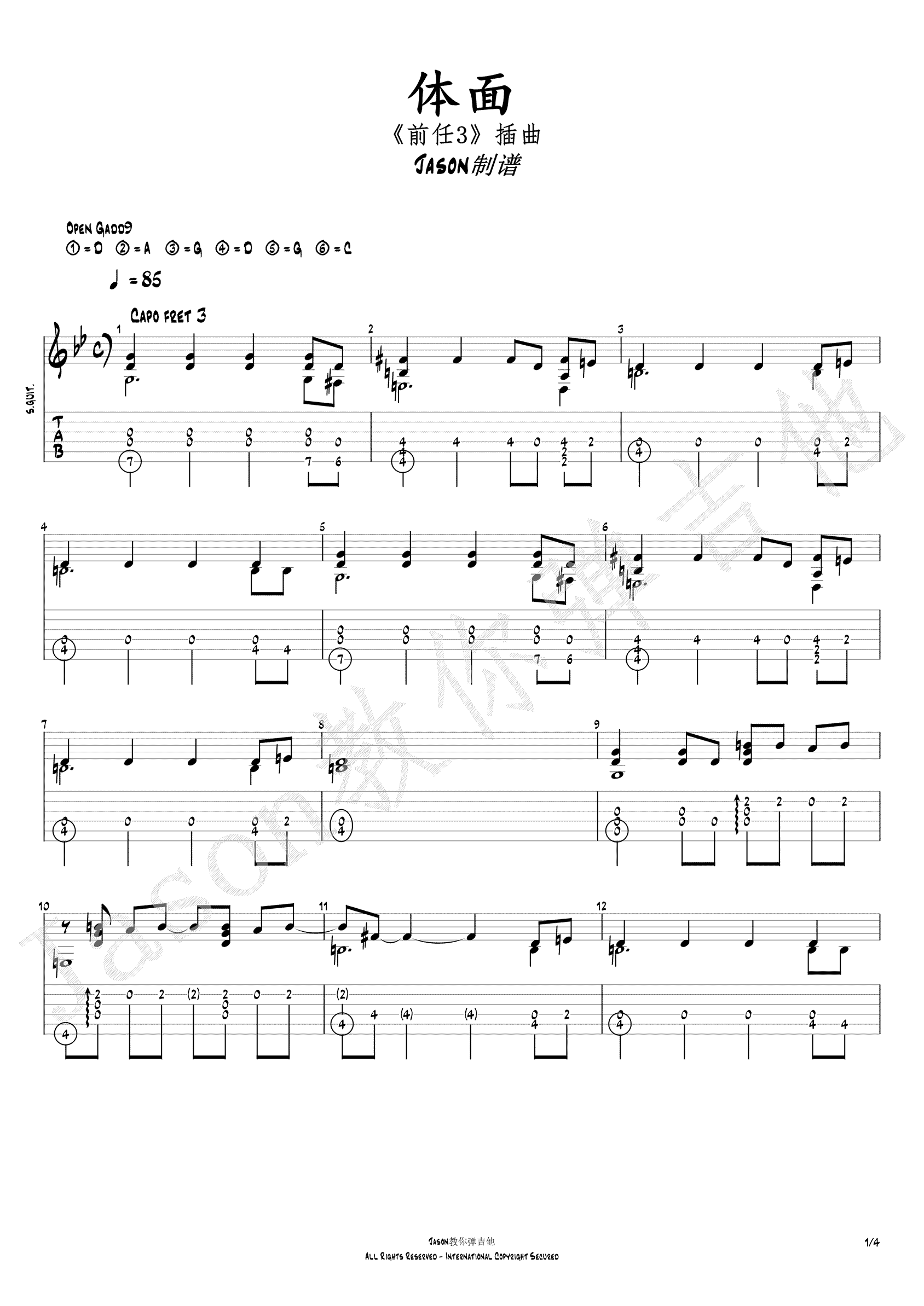 体面指弹谱-于文文《体面》吉他指弹教学-讲解视频-图片谱1