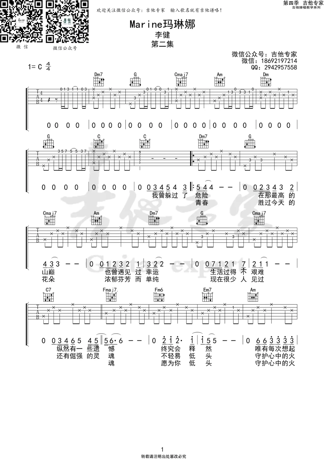 《Marine玛琳娜》吉他谱_李健_C调原版弹唱谱_高清六线谱1