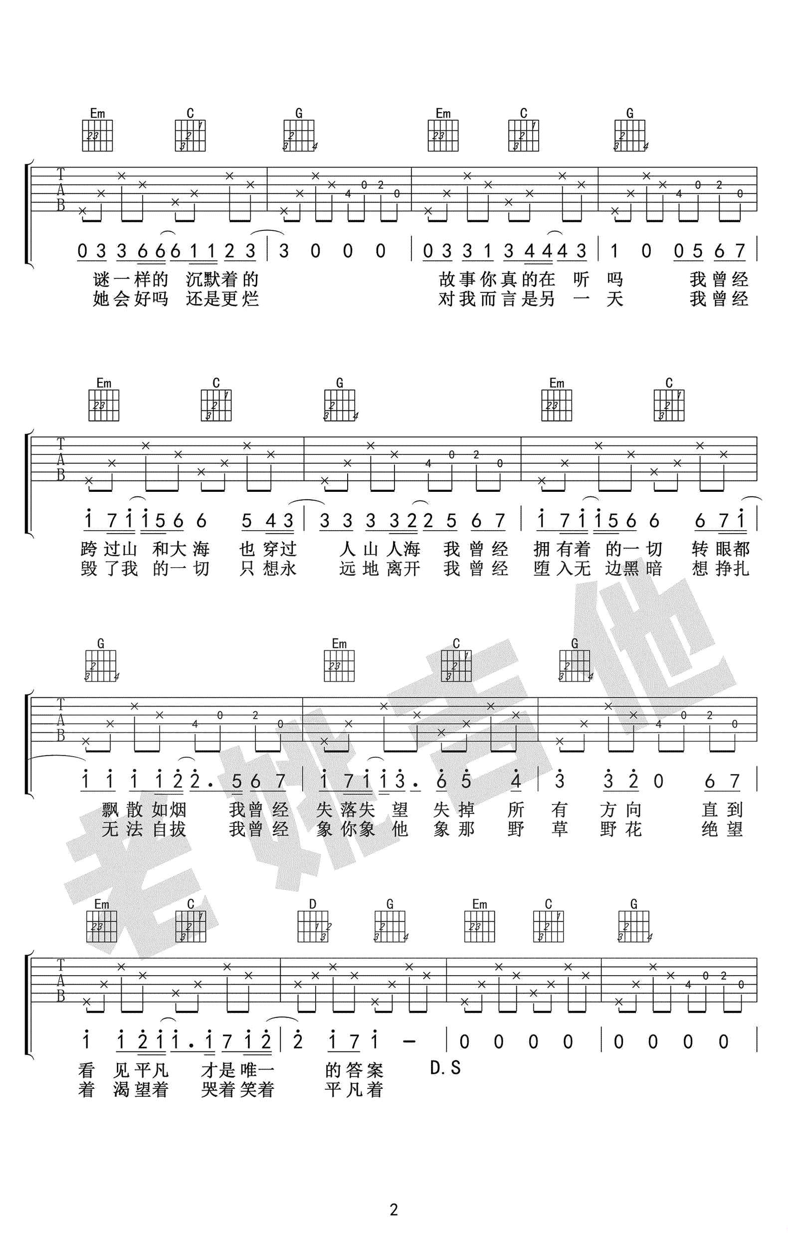 平凡之路吉他谱-朴树-G调弹唱谱-吉他教学视频2