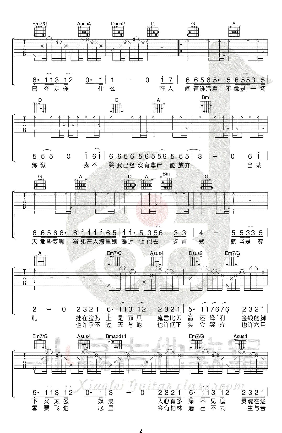 在人间吉他谱-王建房-D调指法-吉他弹唱教学视频2