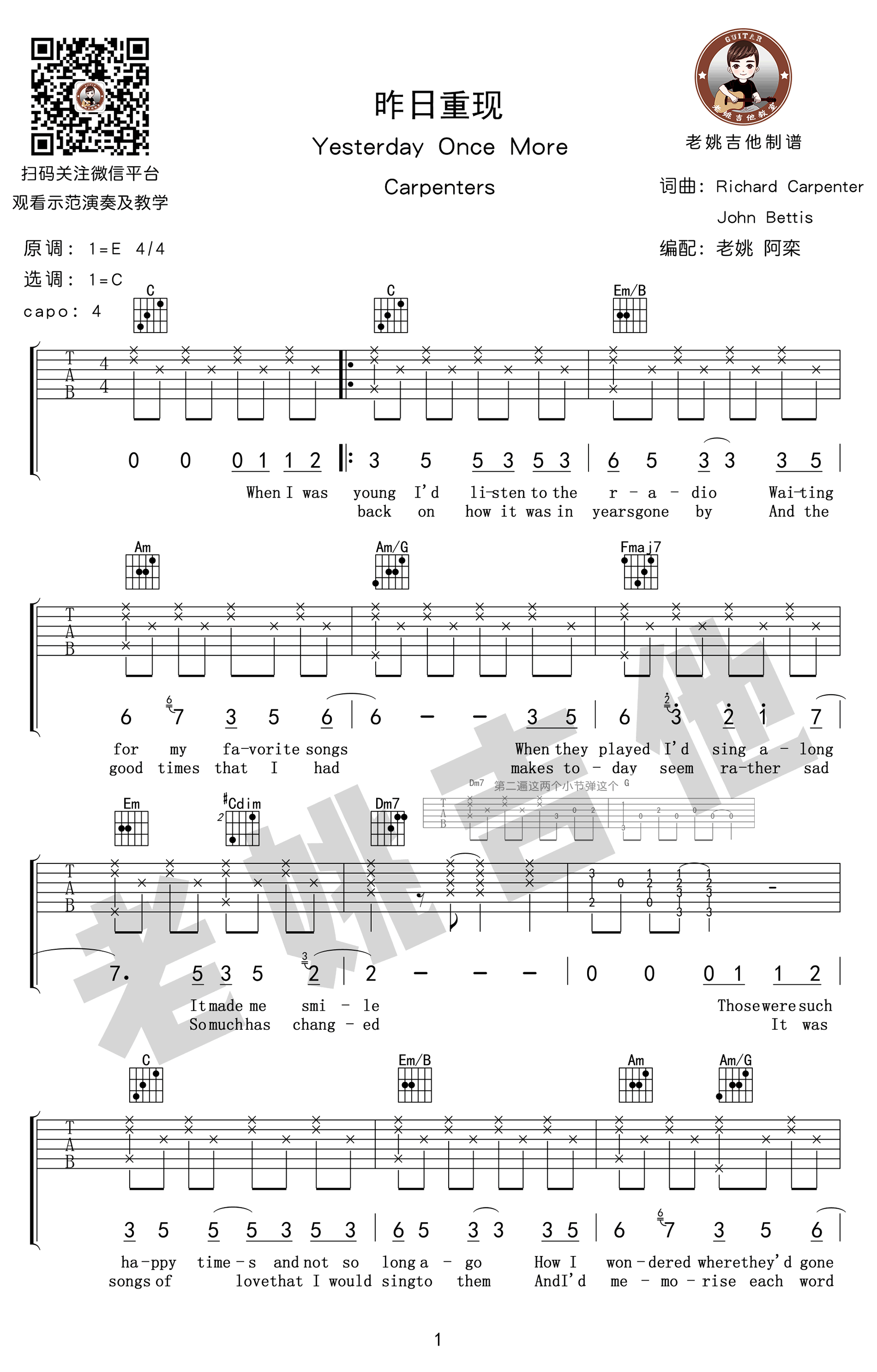 昨日重现Yesterday Once More吉他谱 C调弹唱谱1