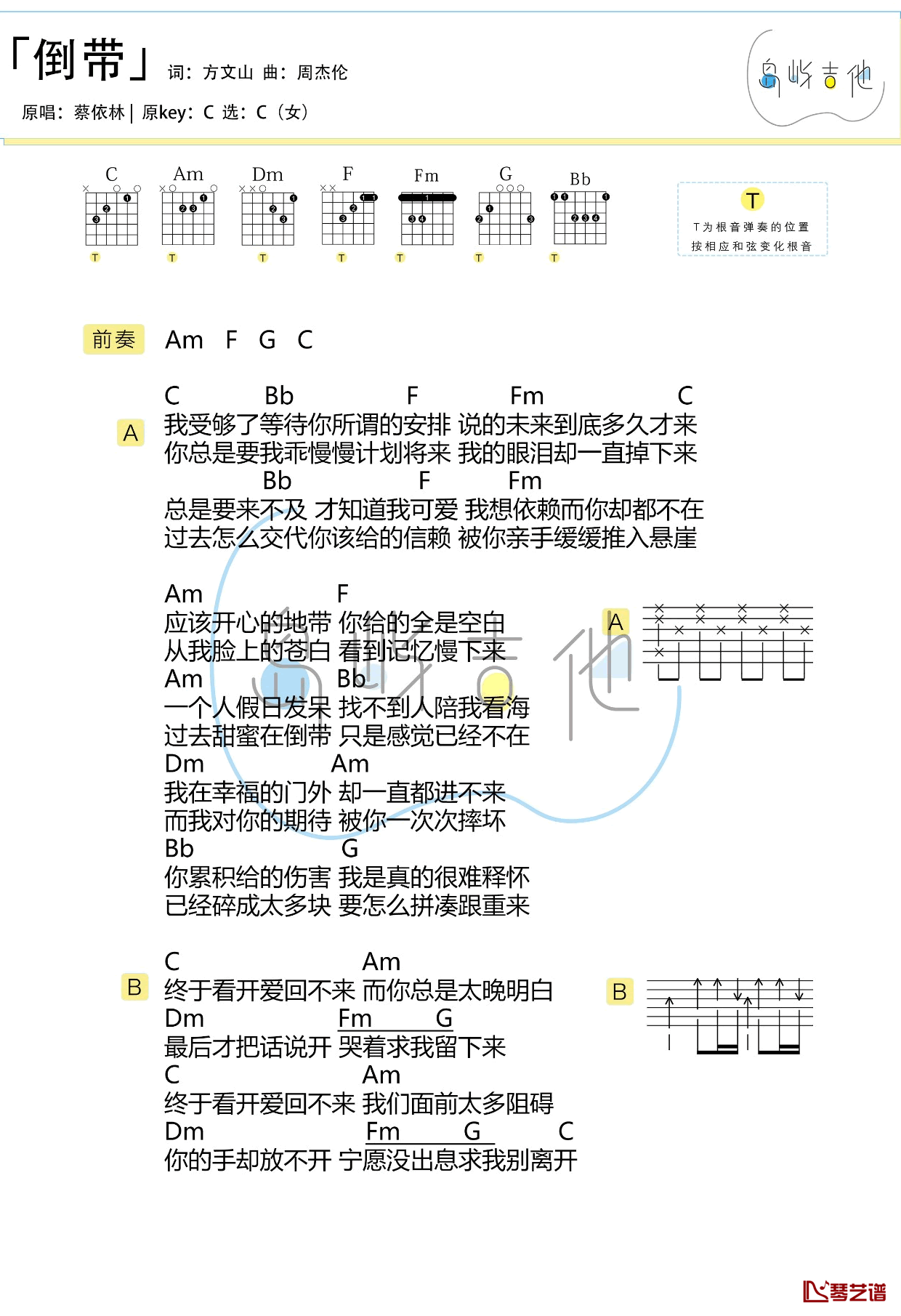 蔡依林《倒带》吉他谱 C调和弦2