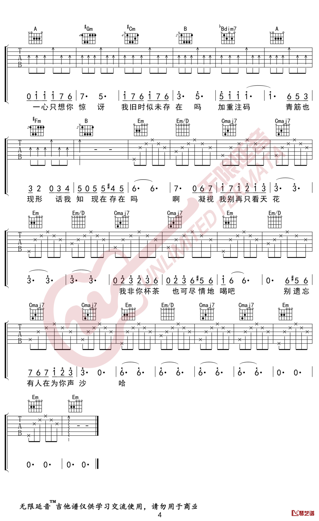 浮夸吉他谱 陈奕迅 无限延音编配4