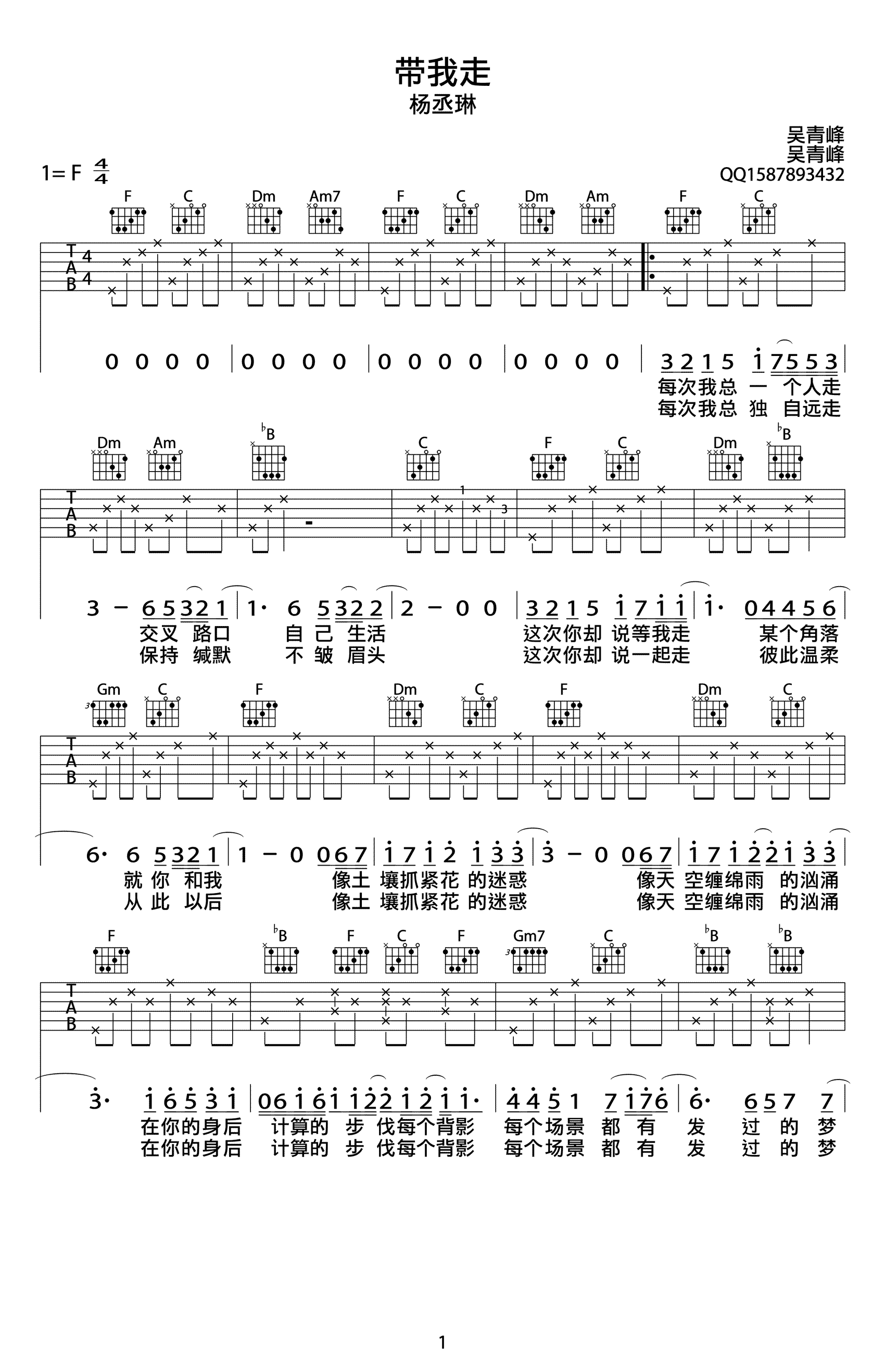 带我走吉他谱-杨丞琳/苏打绿-带我走六线谱1