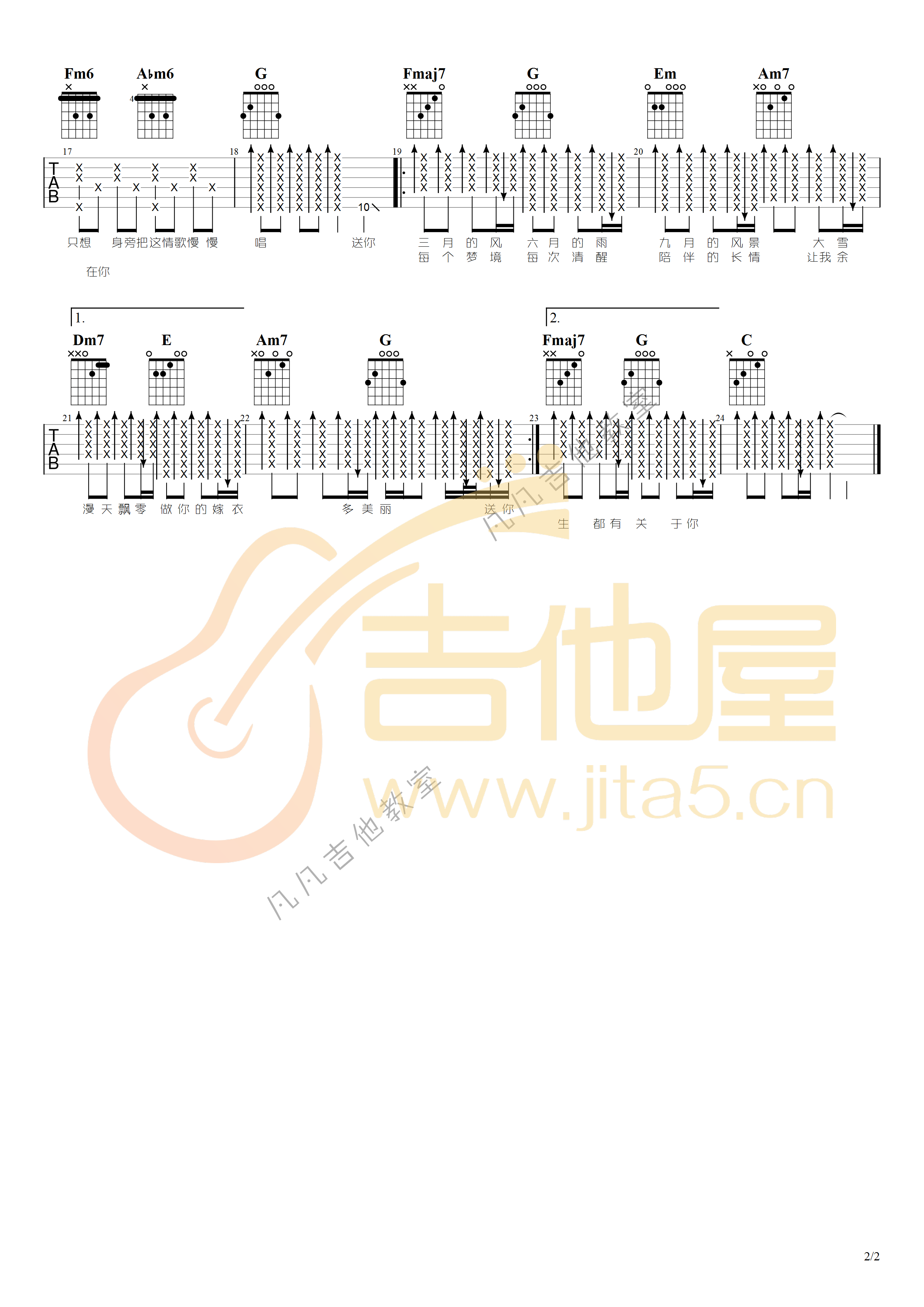 四季予你吉他谱_程响_《四季予你》C调弹唱谱_高清六线谱2