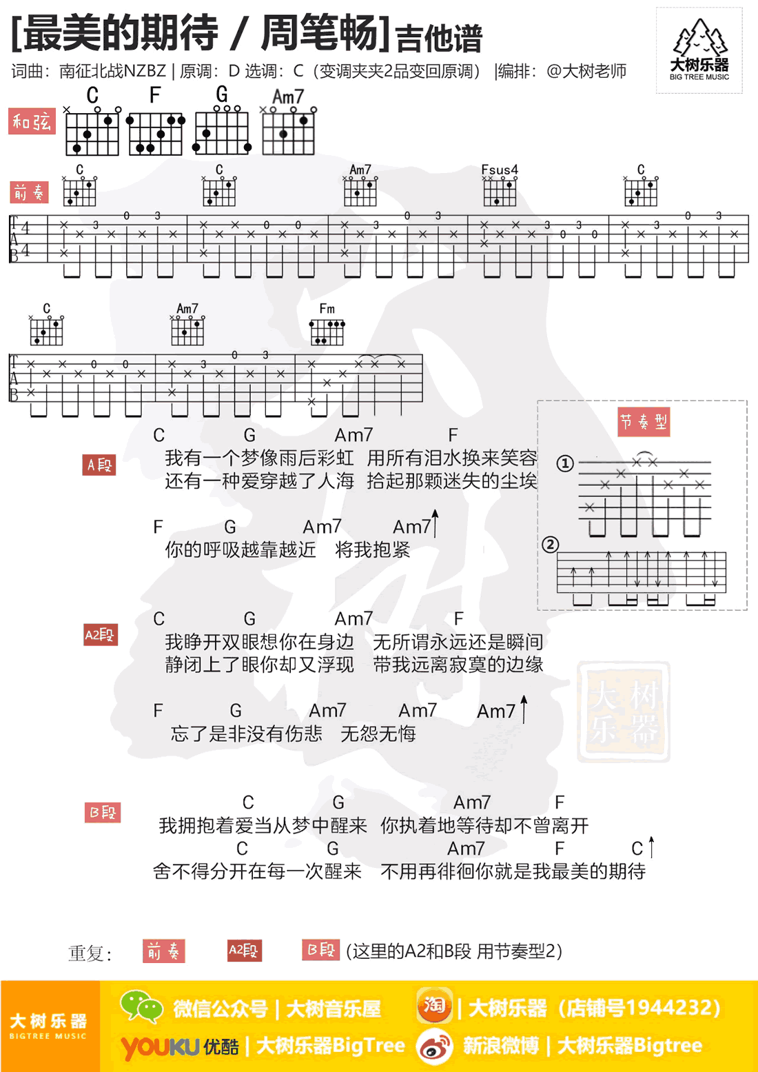 最美的期待吉他谱-周笔畅-C调-吉他弹唱+教学视频1