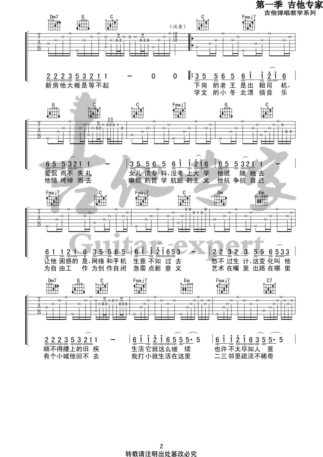 北区楼四吉他谱 C调_音艺吉他编配_刘昊霖2