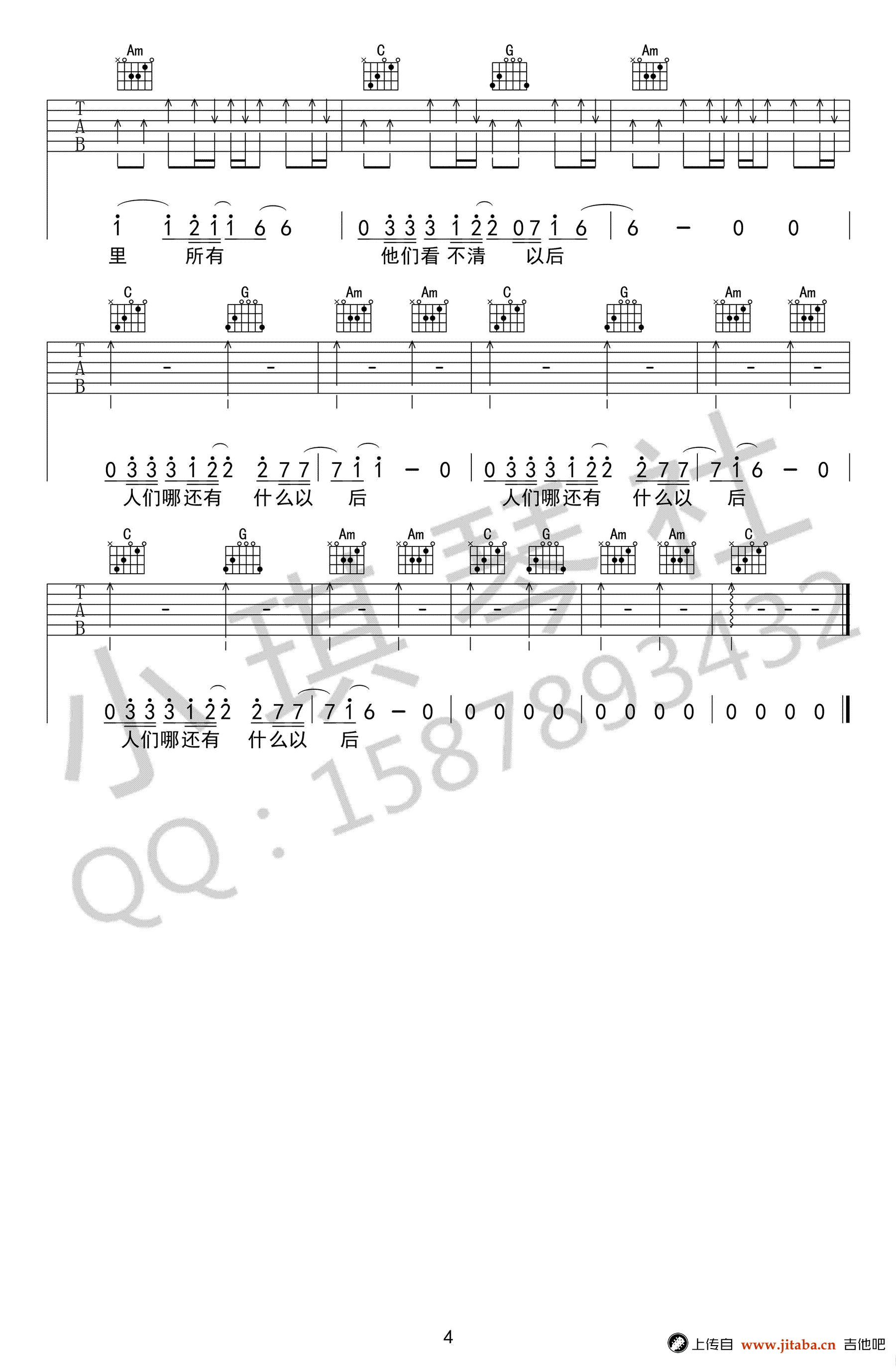 城市吉他谱 C调弹唱谱 一三4