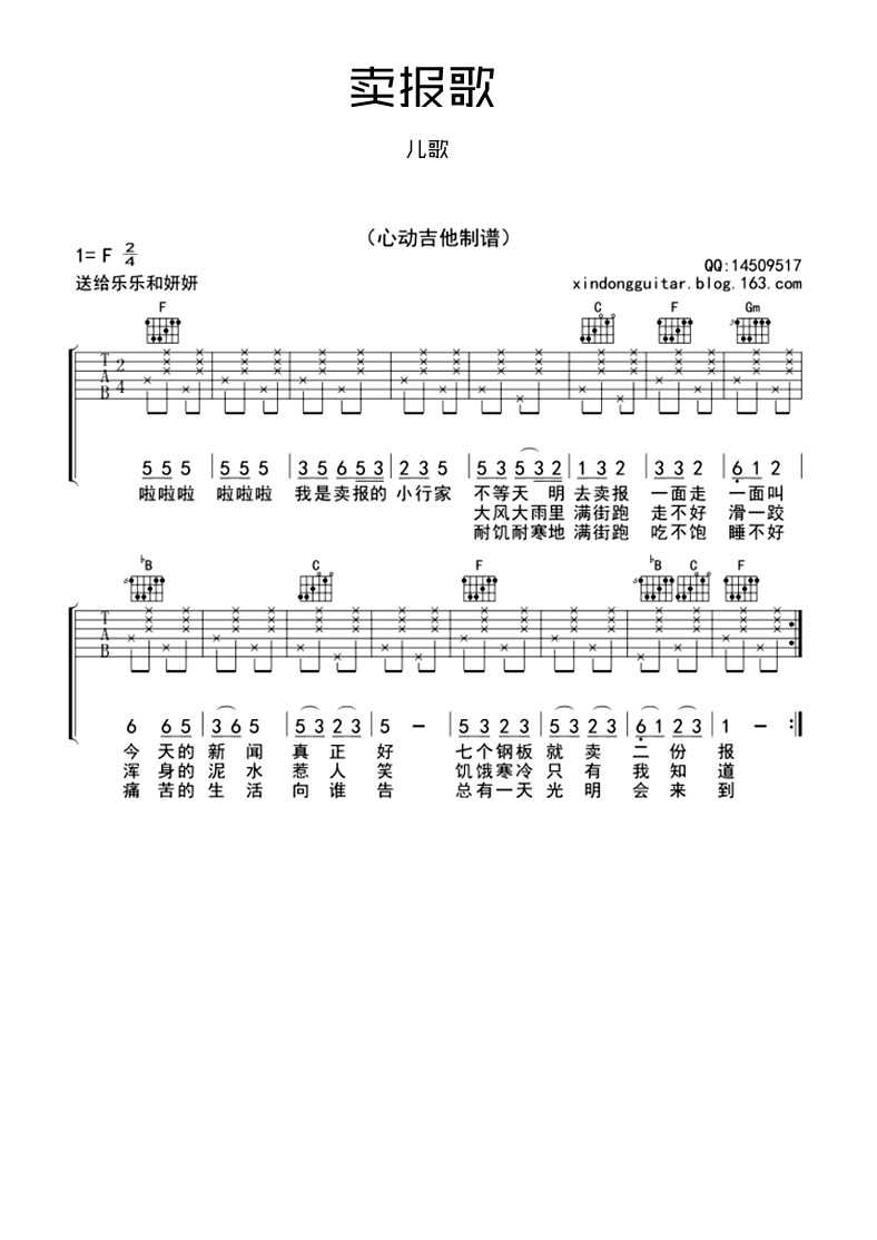 卖报歌吉他谱 C调和F调编配版本 儿歌吉他谱2