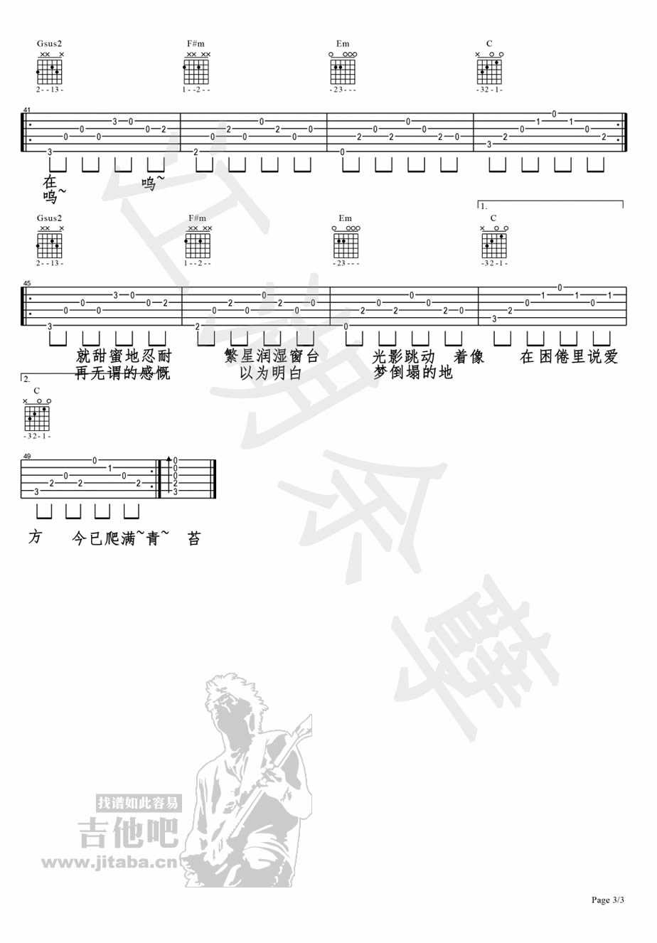 理想三旬六线谱-陈鸿宇-理想三旬吉他谱3