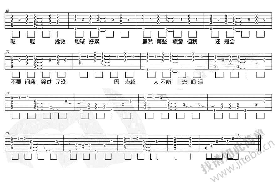 超人不会飞吉他谱 C调 周杰伦 六线谱图片完整版3