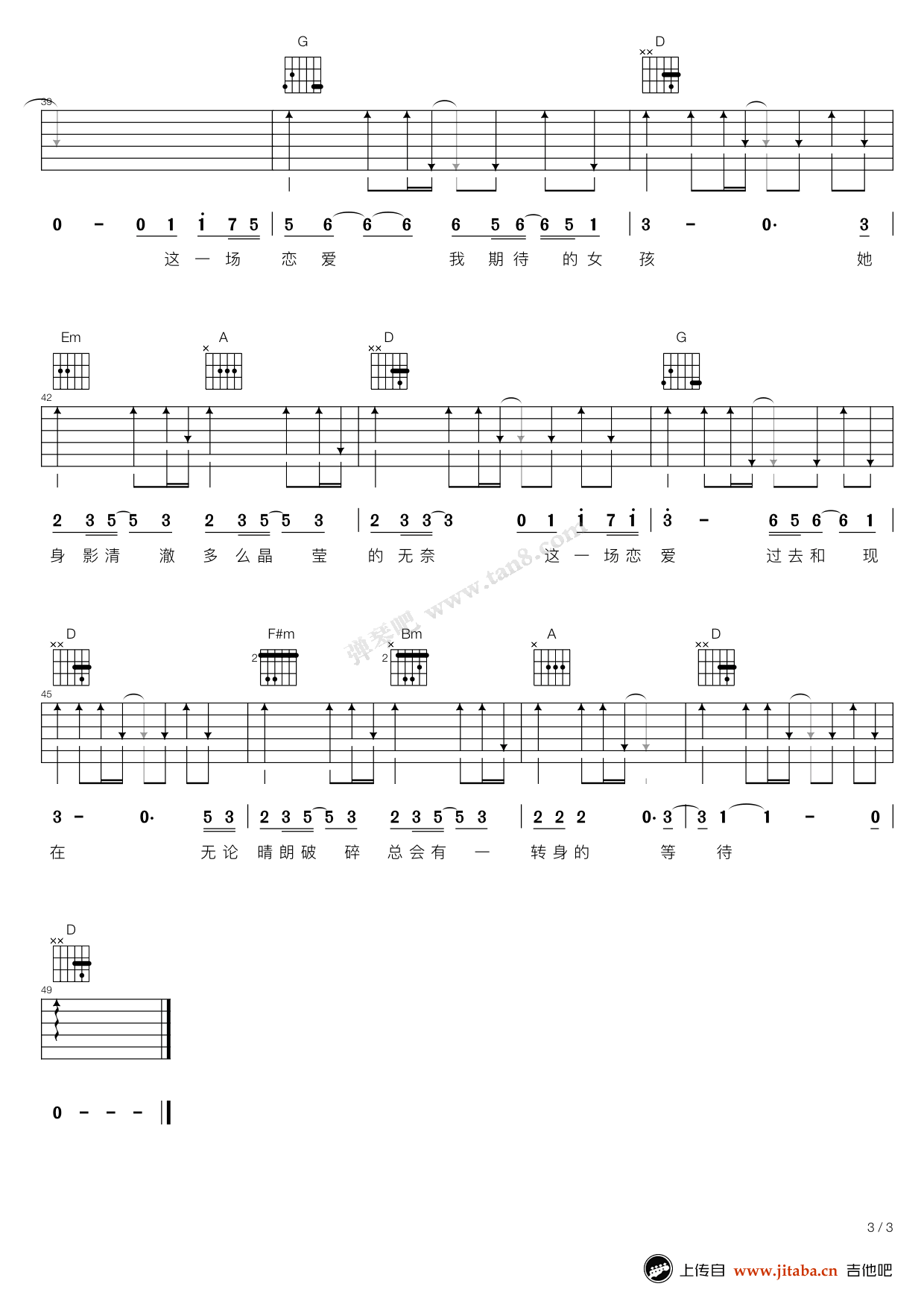 一场恋爱吉他谱-杨宗纬《猎场》主题曲-高清弹唱谱3